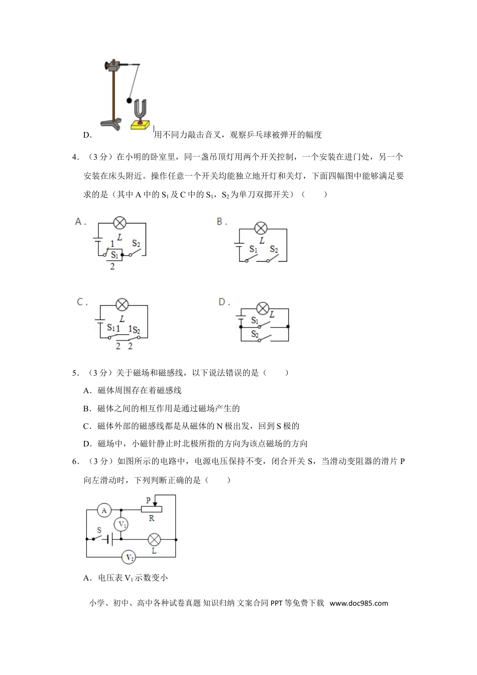 【中考历年真题】2019年山东省聊城市中考物理试题（Word版，含解析）.doc