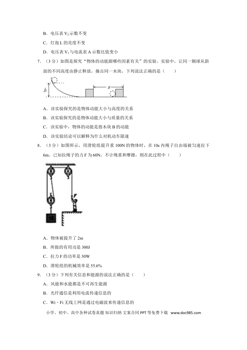 【中考历年真题】2019年山东省聊城市中考物理试题（Word版，含解析）.doc