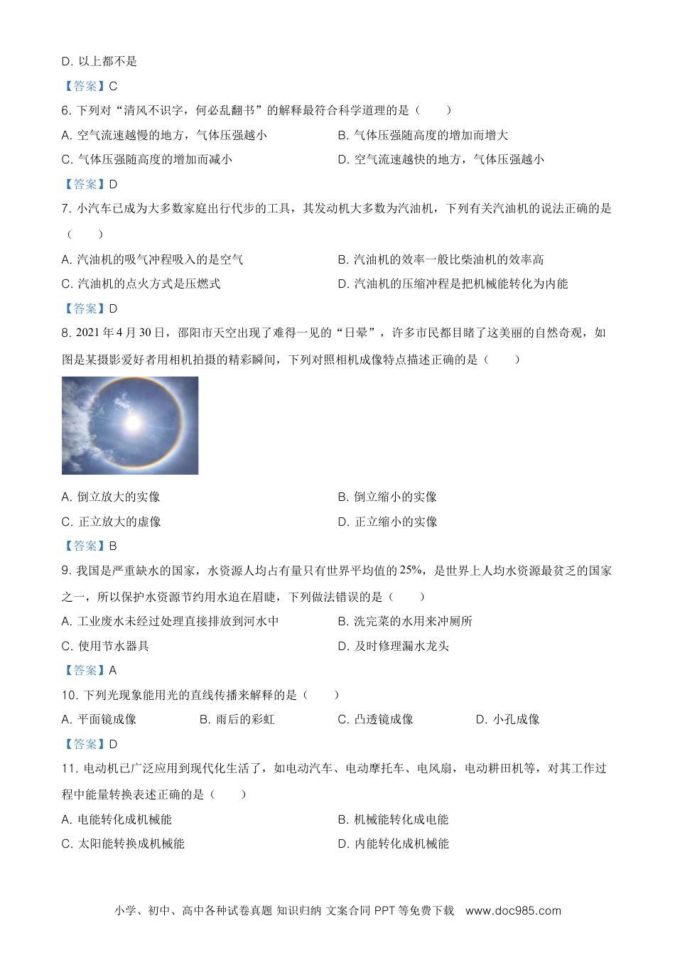 【中考历年真题】2021年湖南省邵阳市中考物理试题（解析版）.doc