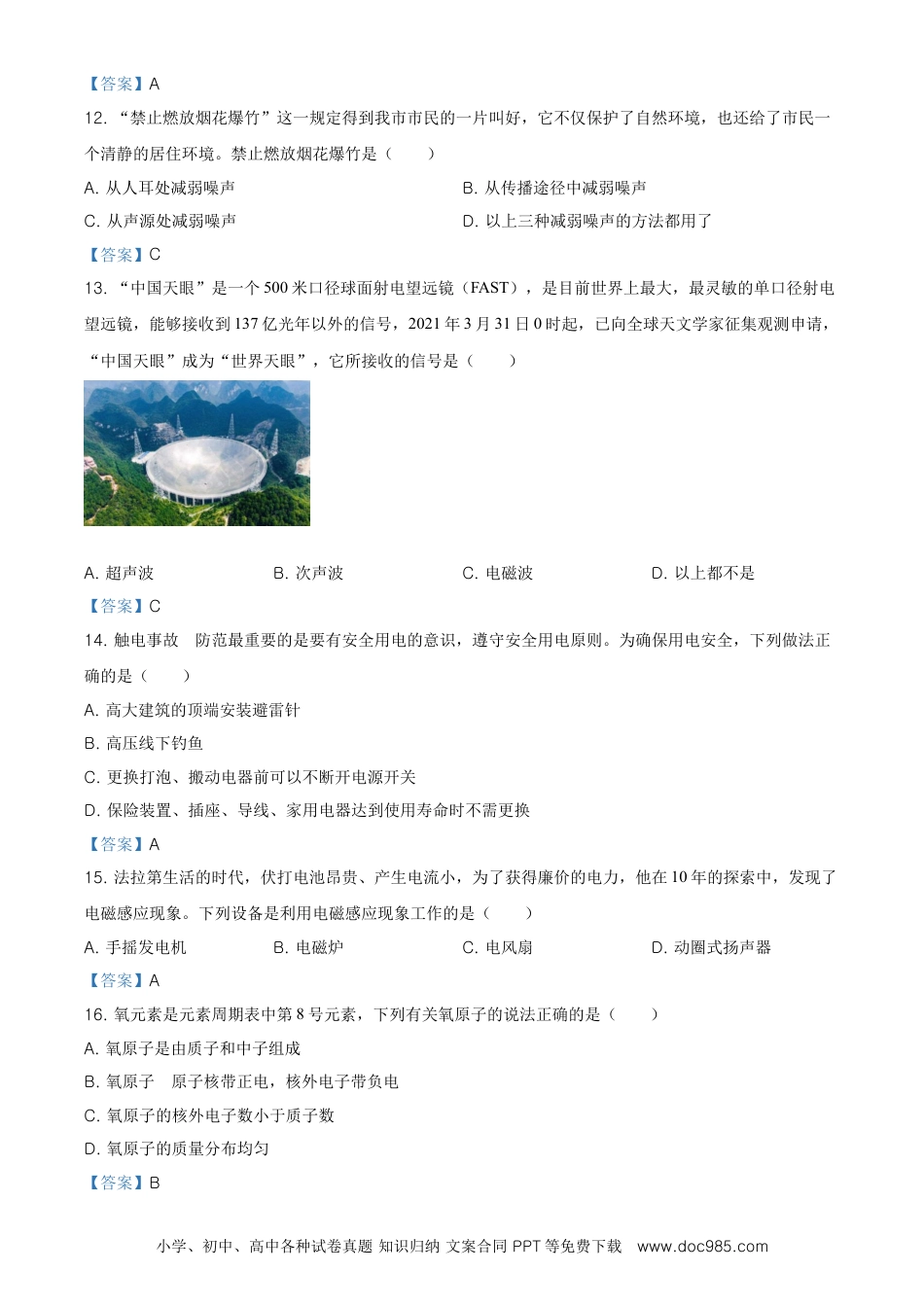 【中考历年真题】2021年湖南省邵阳市中考物理试题（解析版）.doc