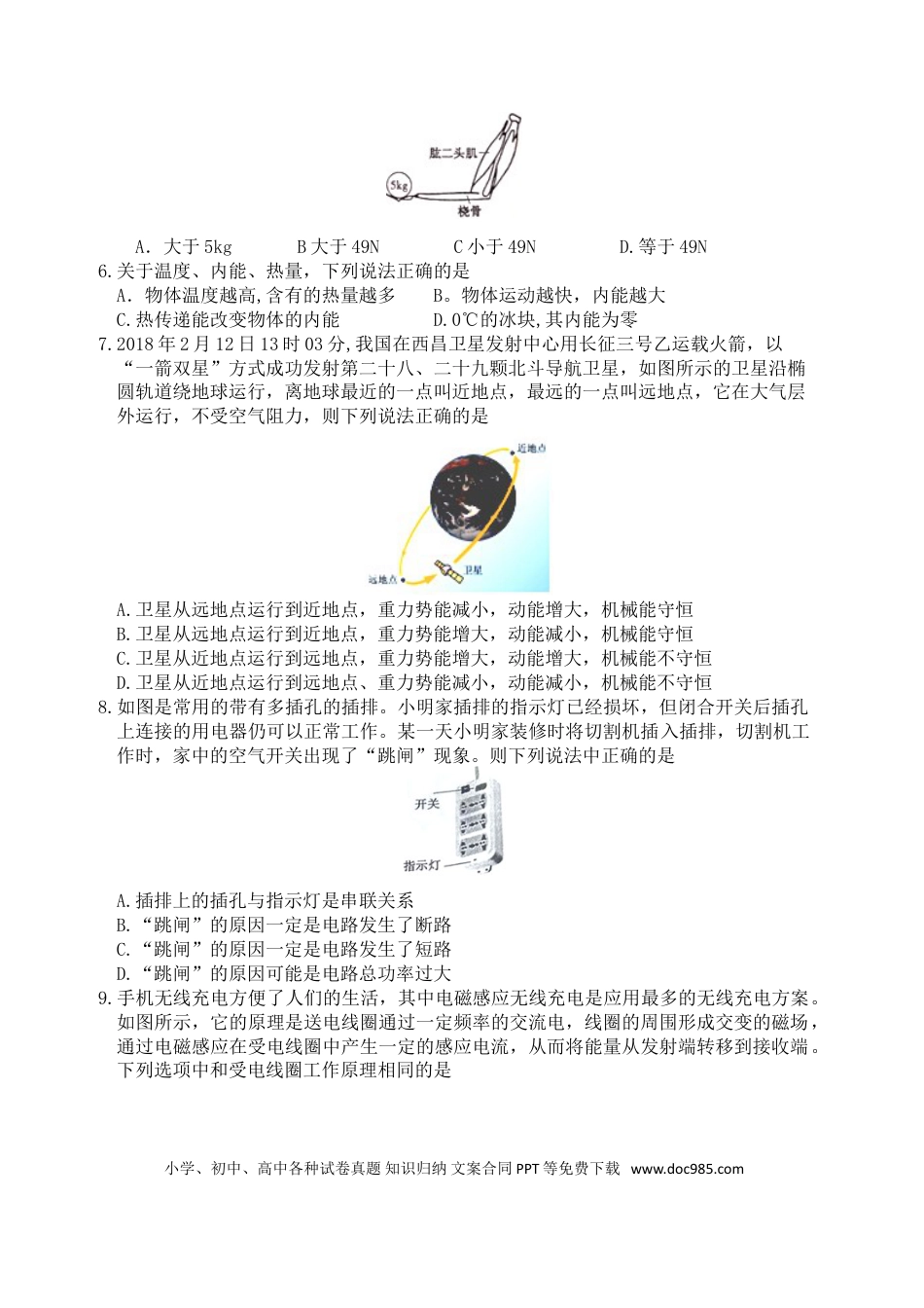 【中考历年真题】2018年聊城市中考物理试题及答案.doc