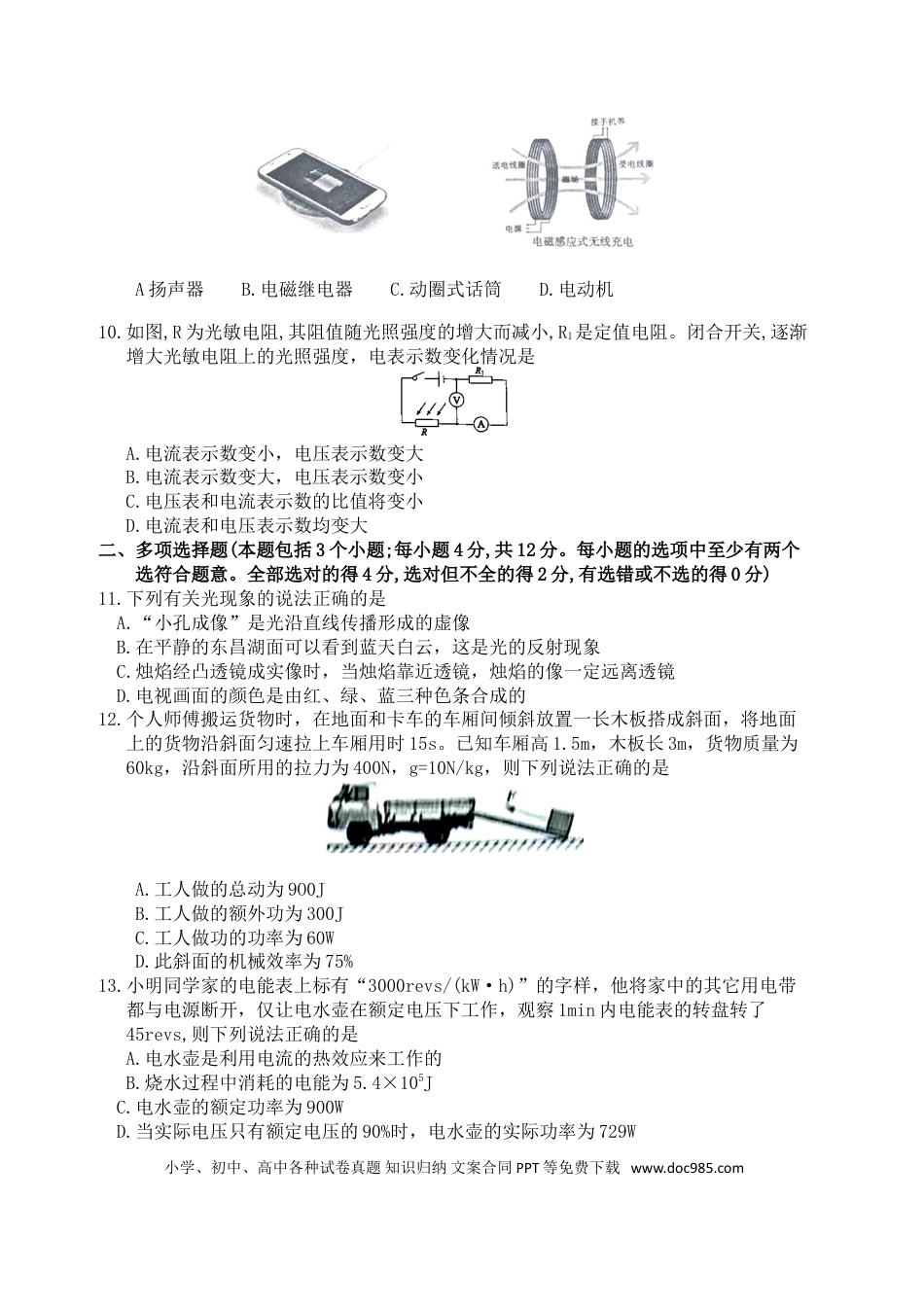 【中考历年真题】2018年聊城市中考物理试题及答案.doc