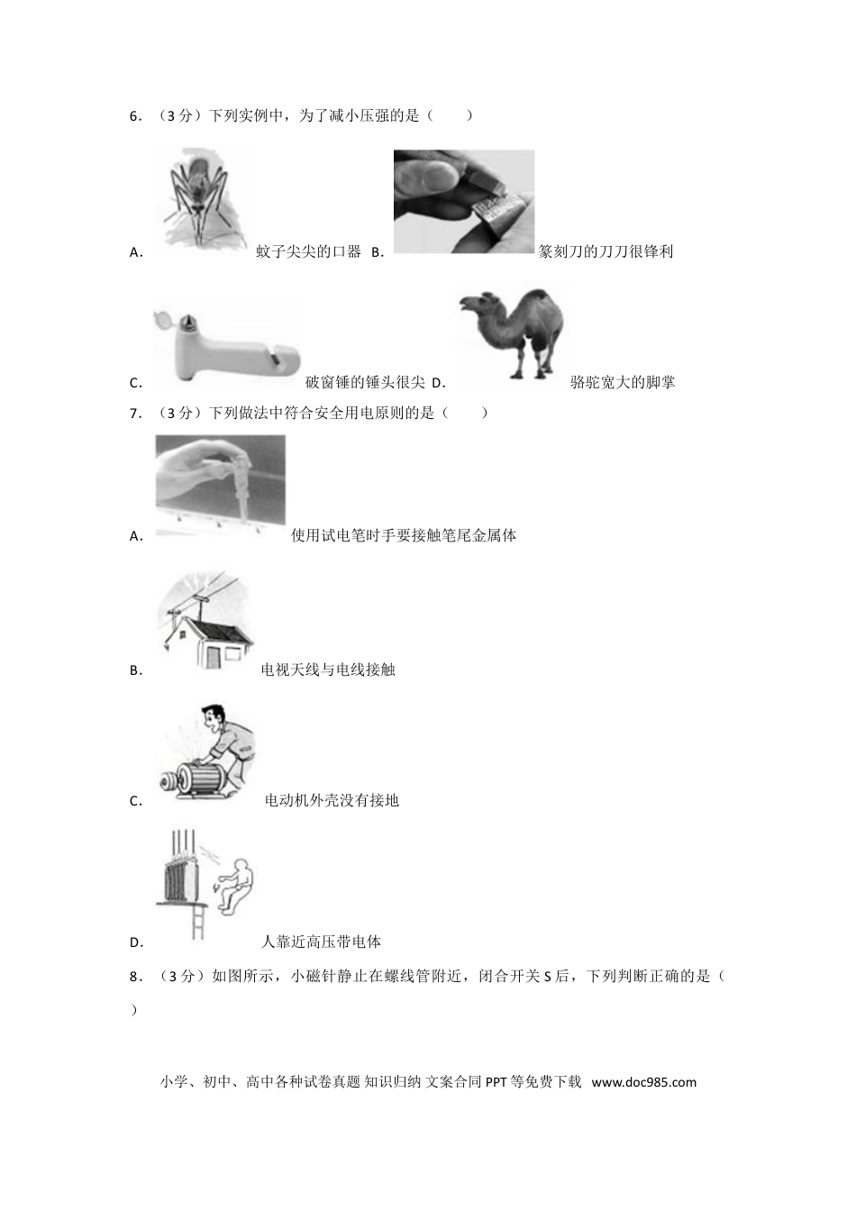 【中考历年真题】2017年聊城市中考物理试题(解析版).doc