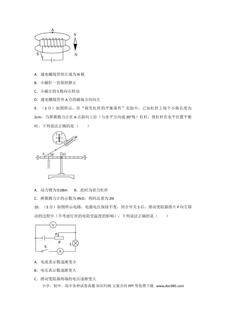 【中考历年真题】2017年聊城市中考物理试题(解析版).doc