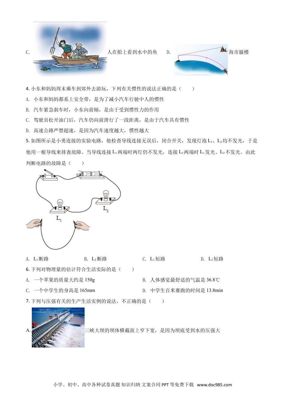 【中考历年真题】湖北省宜昌市2021年中考理综物理试题（原卷版）.doc