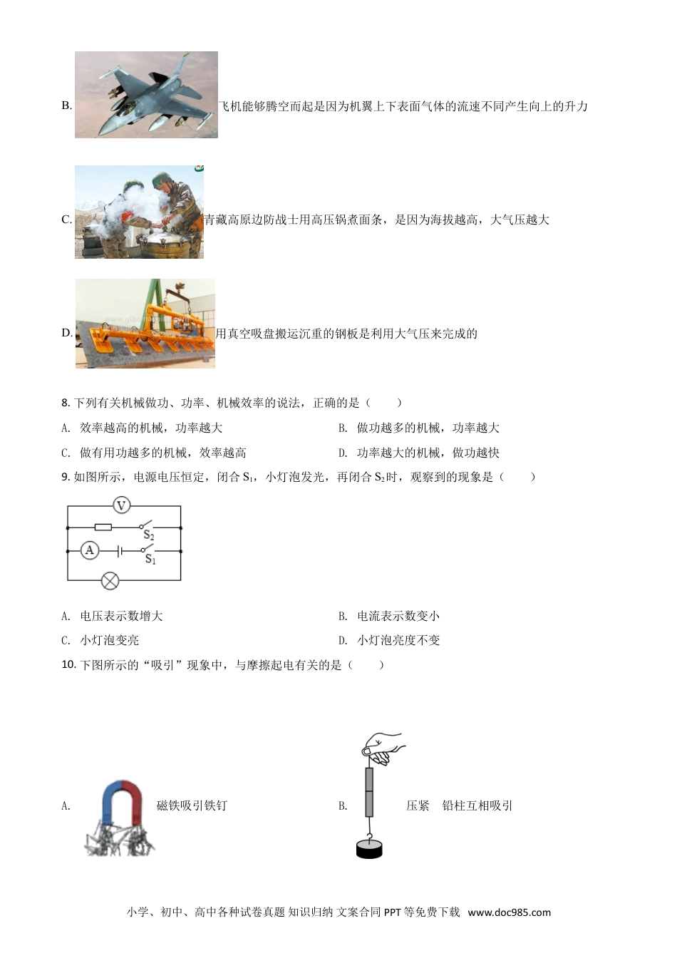 【中考历年真题】湖北省宜昌市2021年中考理综物理试题（原卷版）.doc