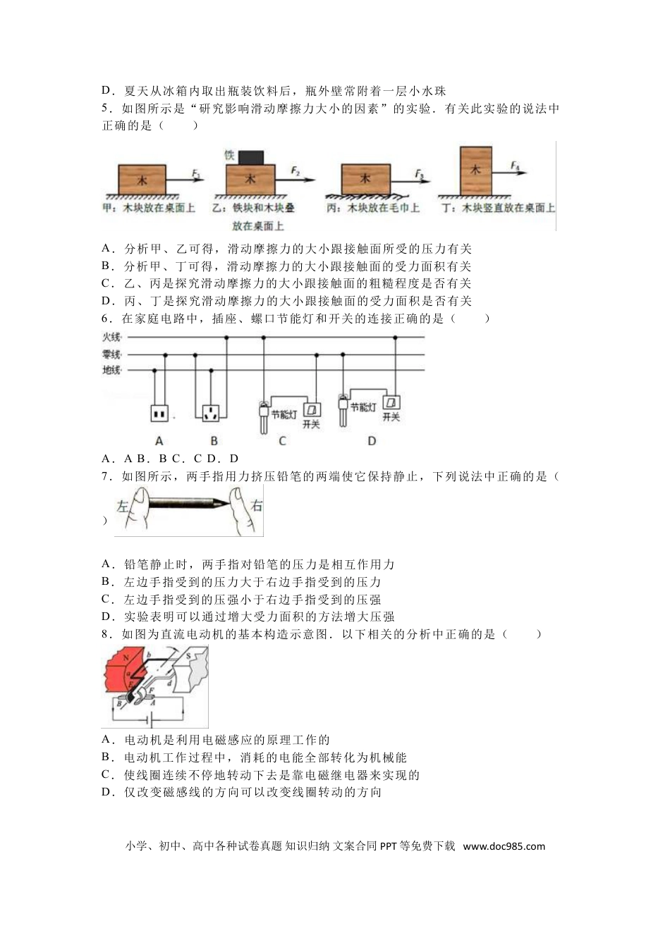 【中考历年真题】2016年山东省聊城市中考物理试卷（解析版）.doc