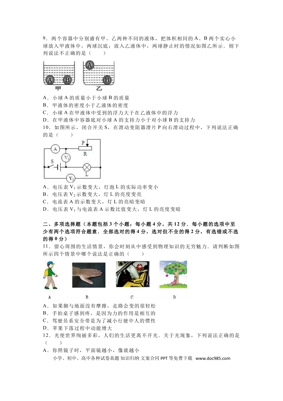 【中考历年真题】2016年山东省聊城市中考物理试卷（解析版）.doc