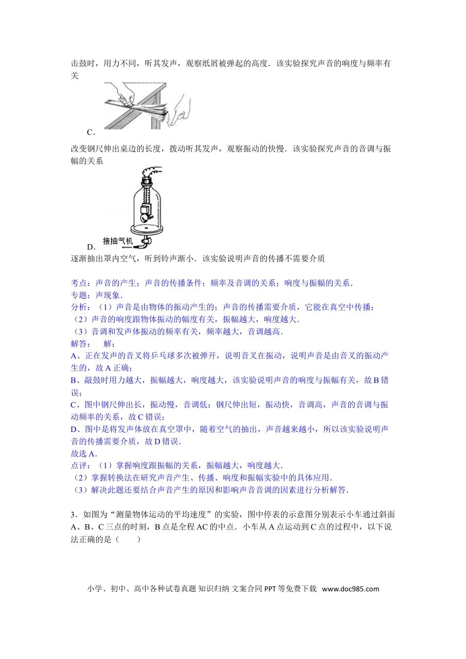 【中考历年真题】2015年聊城市中考物理试题解析版).doc