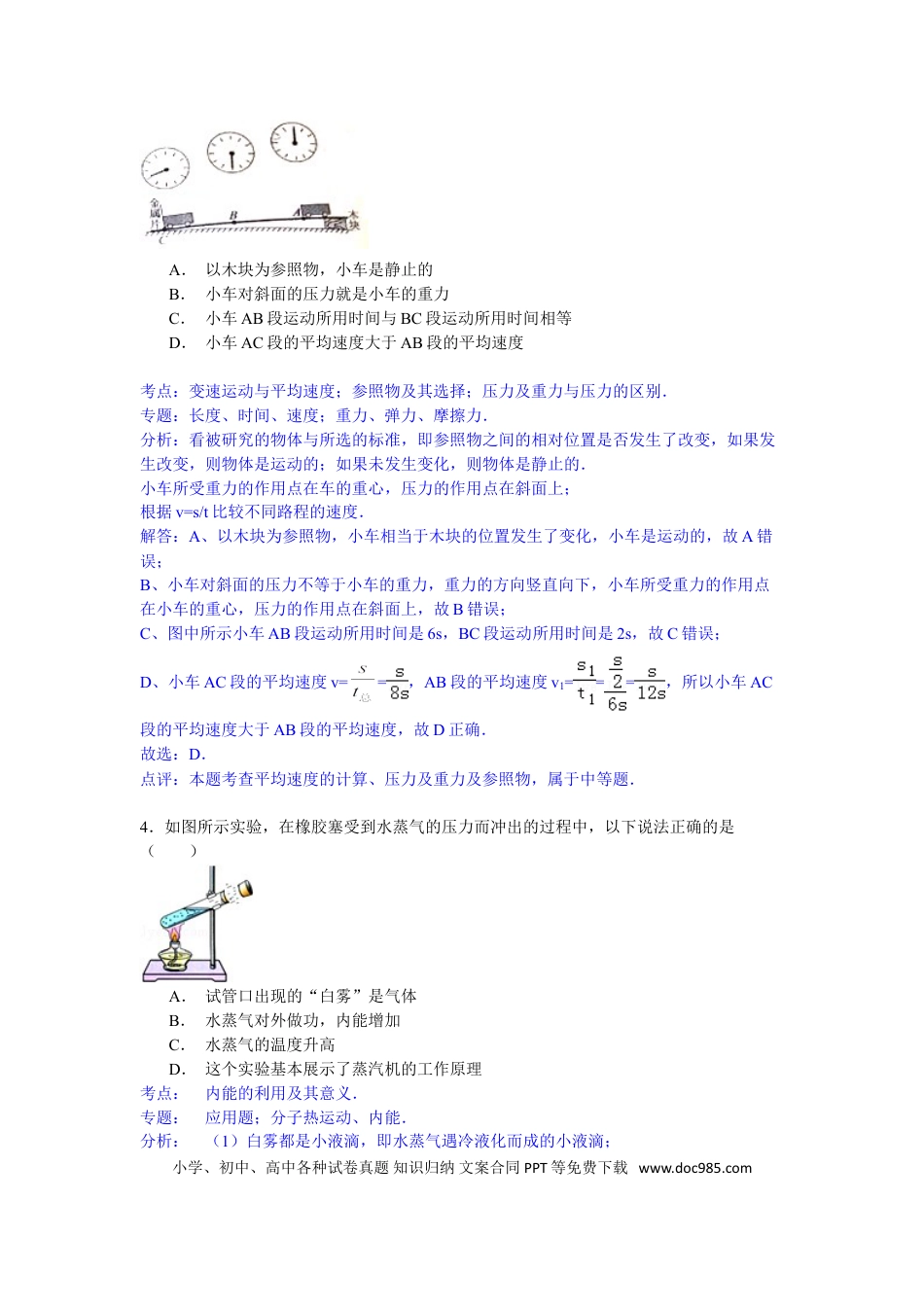 【中考历年真题】2015年聊城市中考物理试题解析版).doc