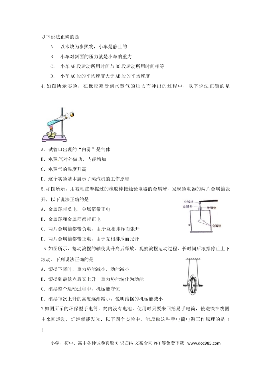 【中考历年真题】2015年聊城市中考物理试题及答案.doc