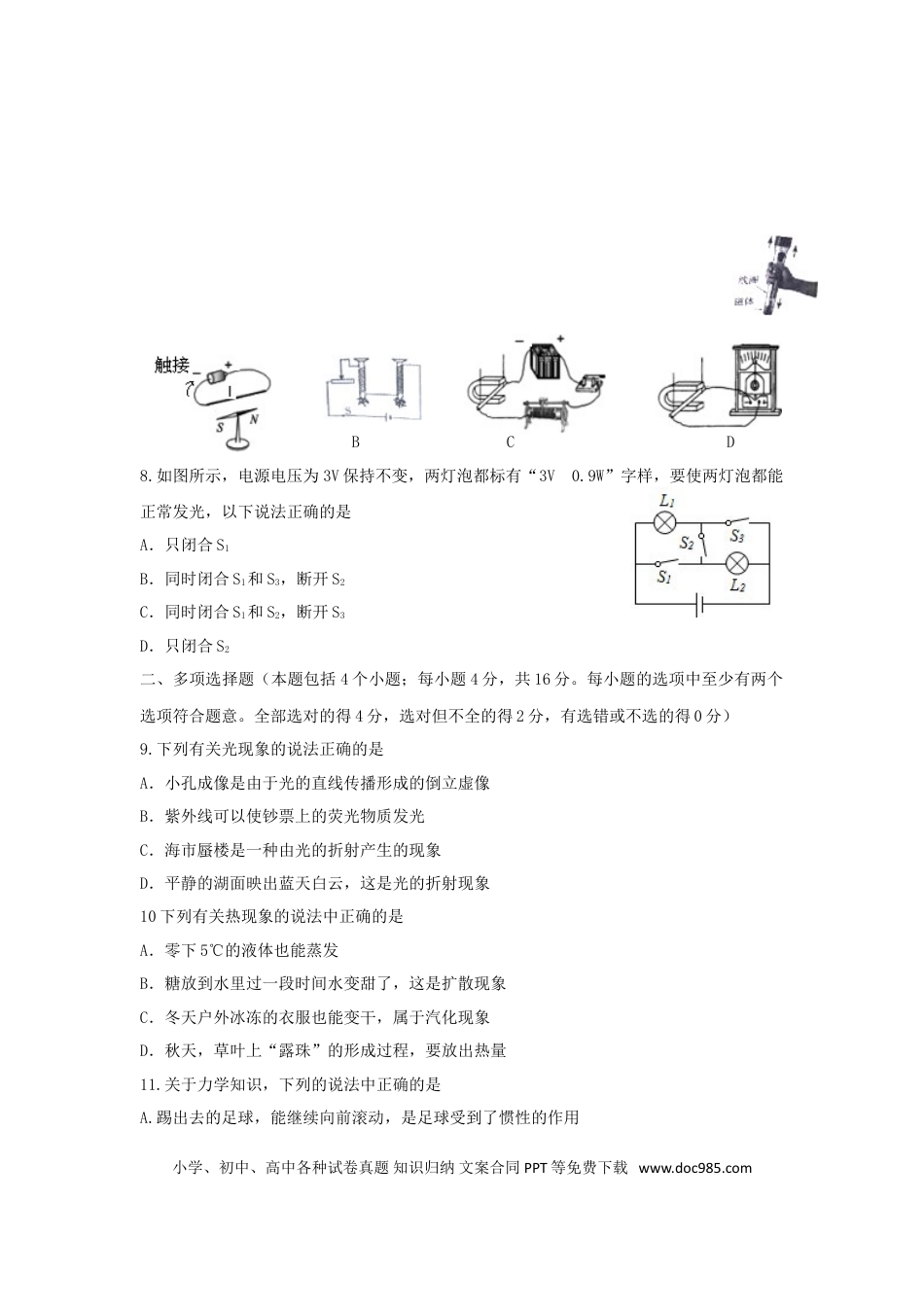 【中考历年真题】2015年聊城市中考物理试题及答案.doc