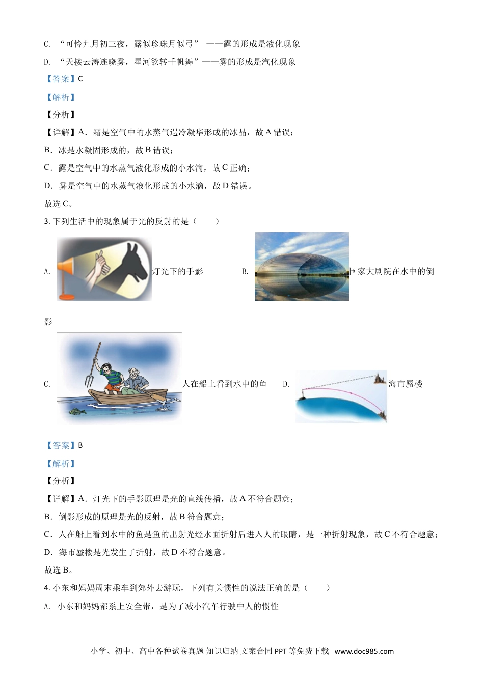 【中考历年真题】湖北省宜昌市2021年中考理综物理试题（解析版）.doc