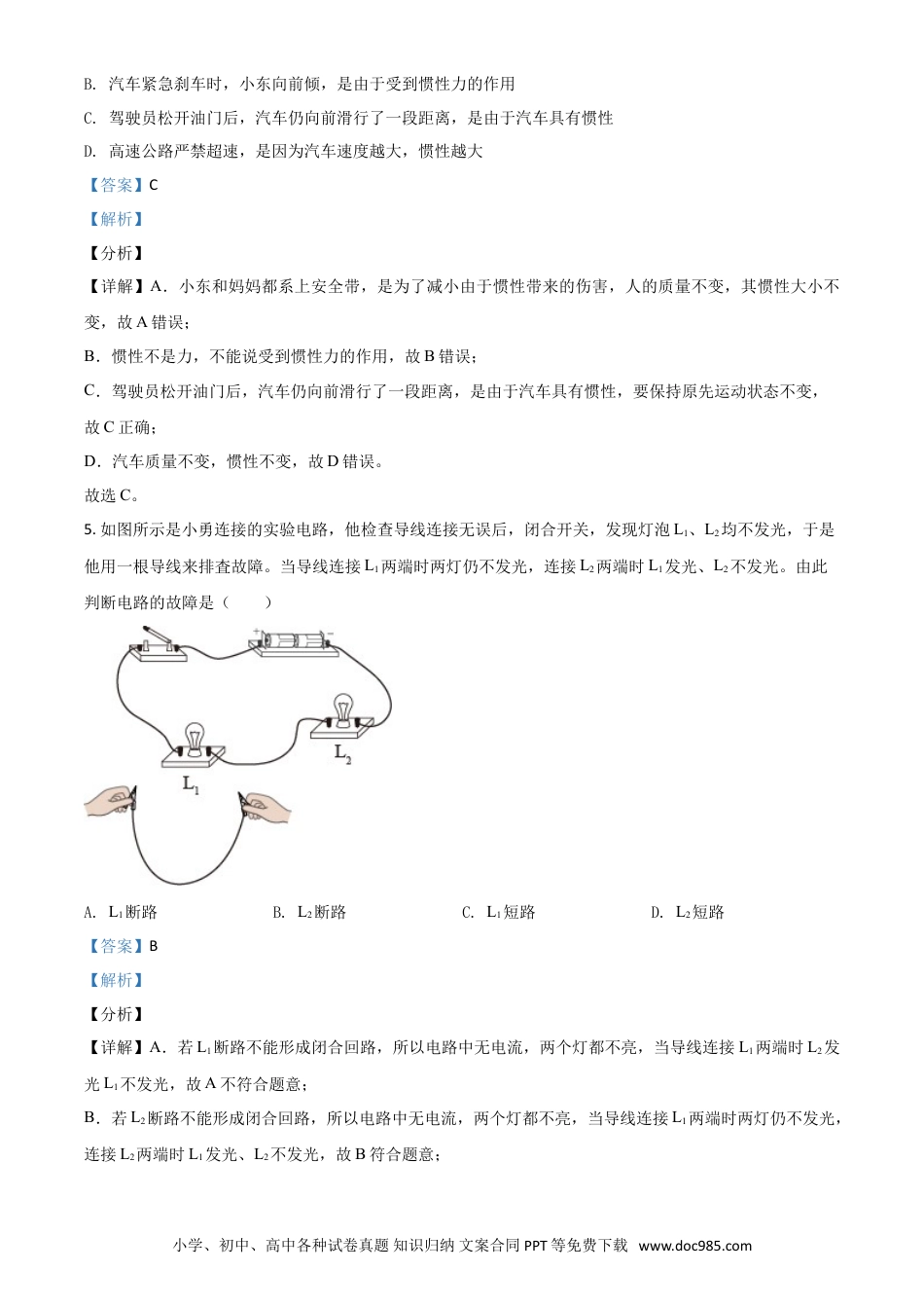 【中考历年真题】湖北省宜昌市2021年中考理综物理试题（解析版）.doc
