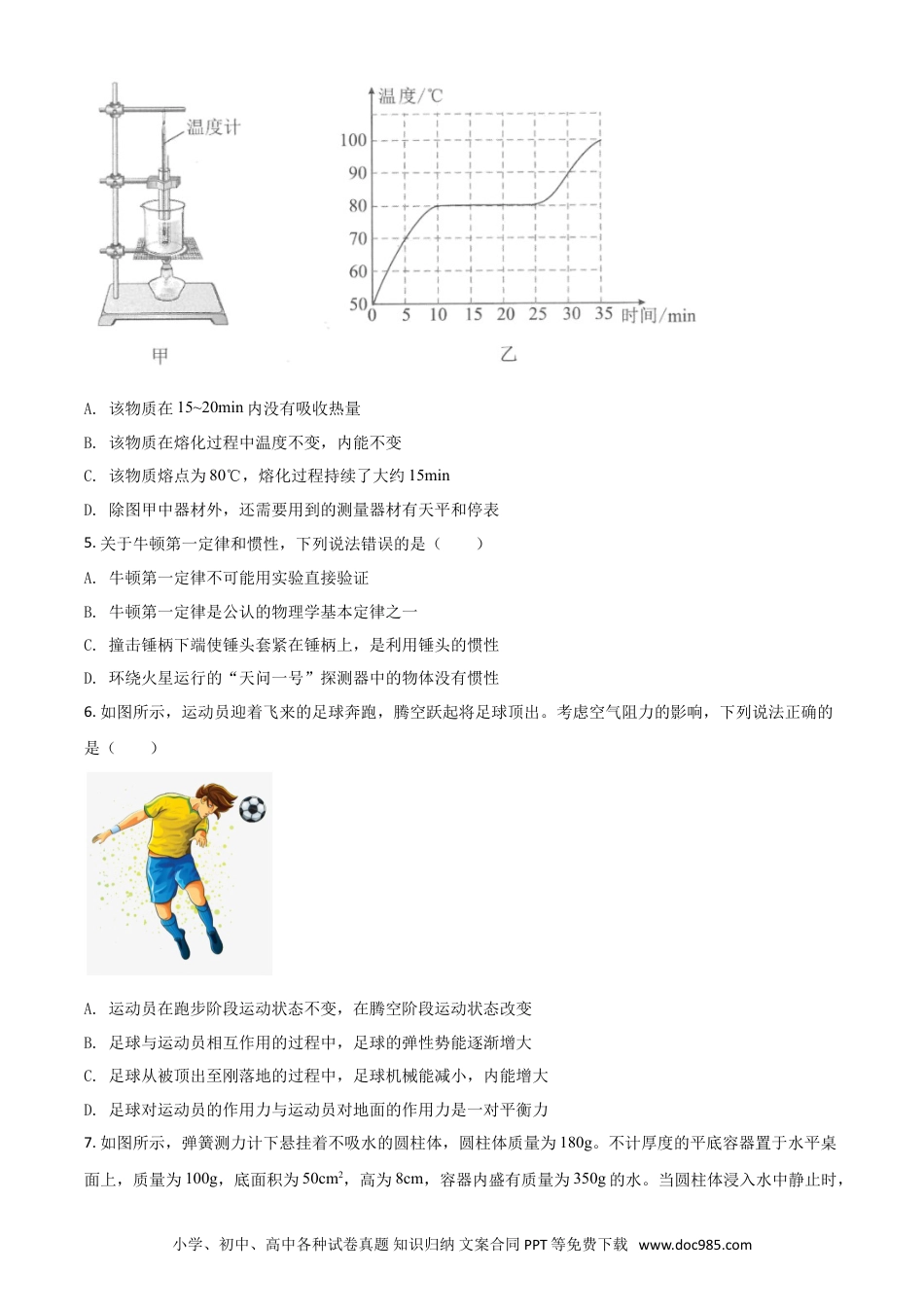 【中考历年真题】湖北省武汉市2021年中考物理试题（原卷版）.doc
