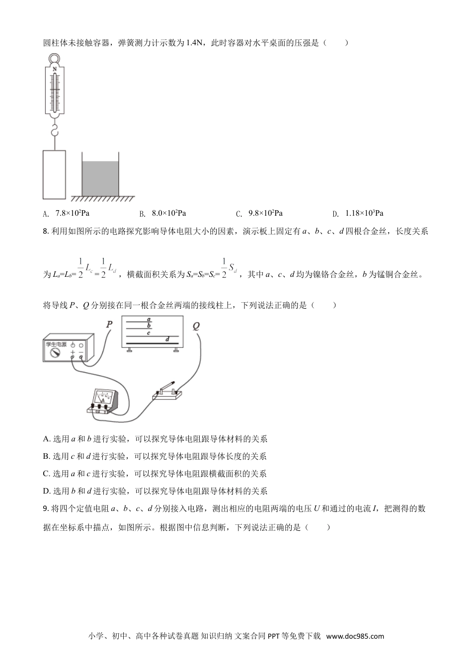 【中考历年真题】湖北省武汉市2021年中考物理试题（原卷版）.doc