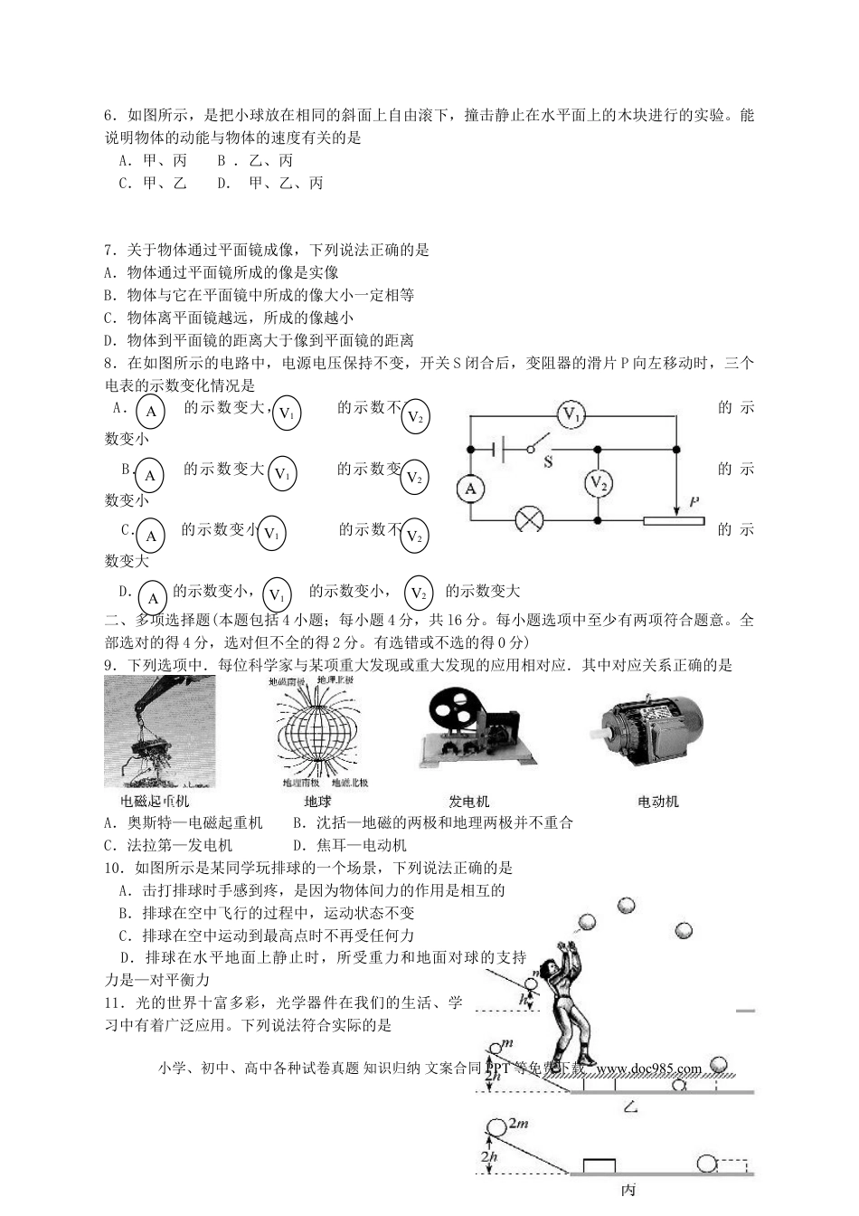 【中考历年真题】2013年聊城市中考物理试题及答案.doc