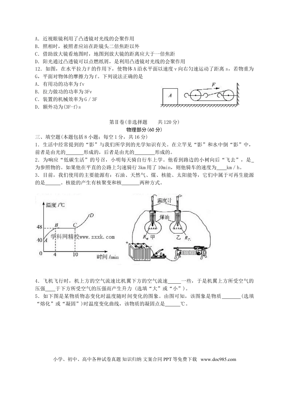 【中考历年真题】2013年聊城市中考物理试题及答案.doc