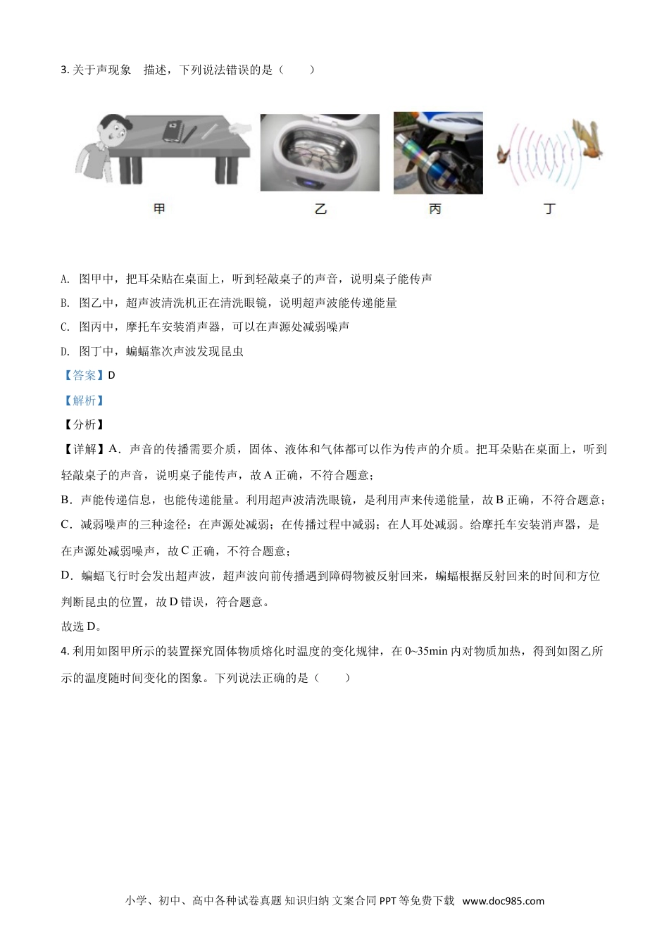 【中考历年真题】湖北省武汉市2021年中考物理试题（解析版）.doc