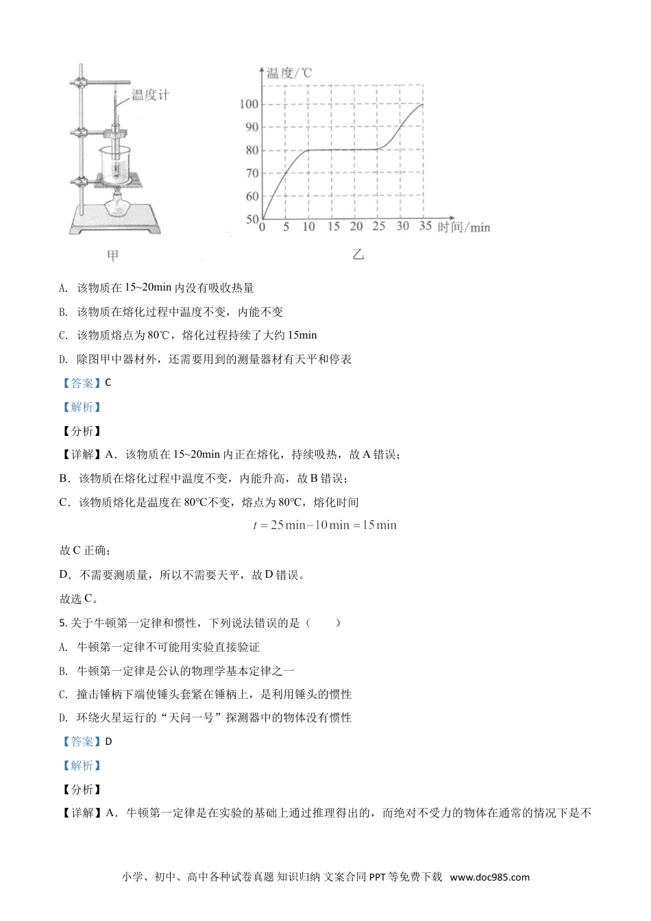 【中考历年真题】湖北省武汉市2021年中考物理试题（解析版）.doc