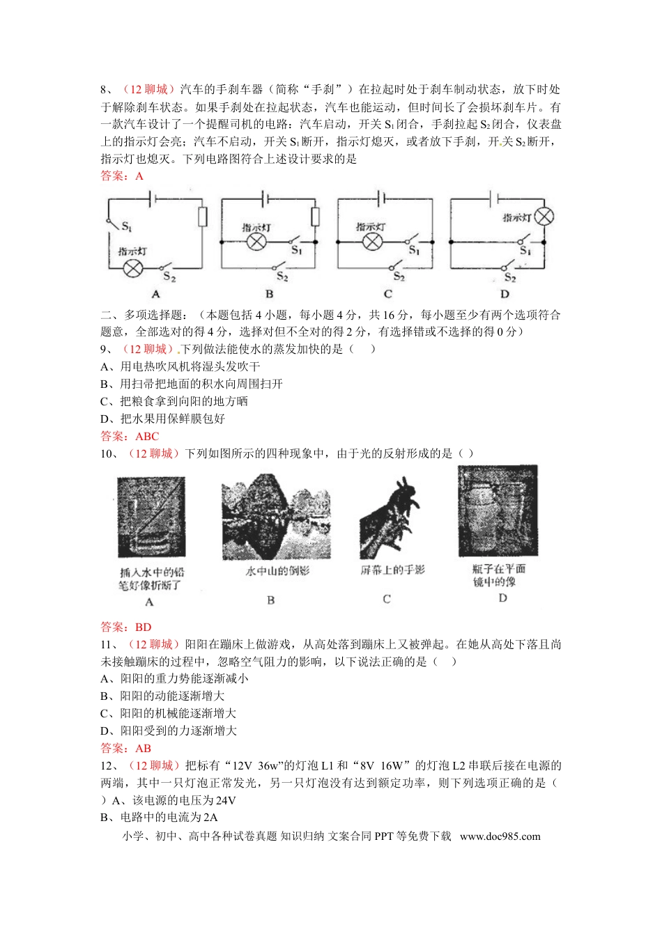 【中考历年真题】2012年中考物理试题.doc