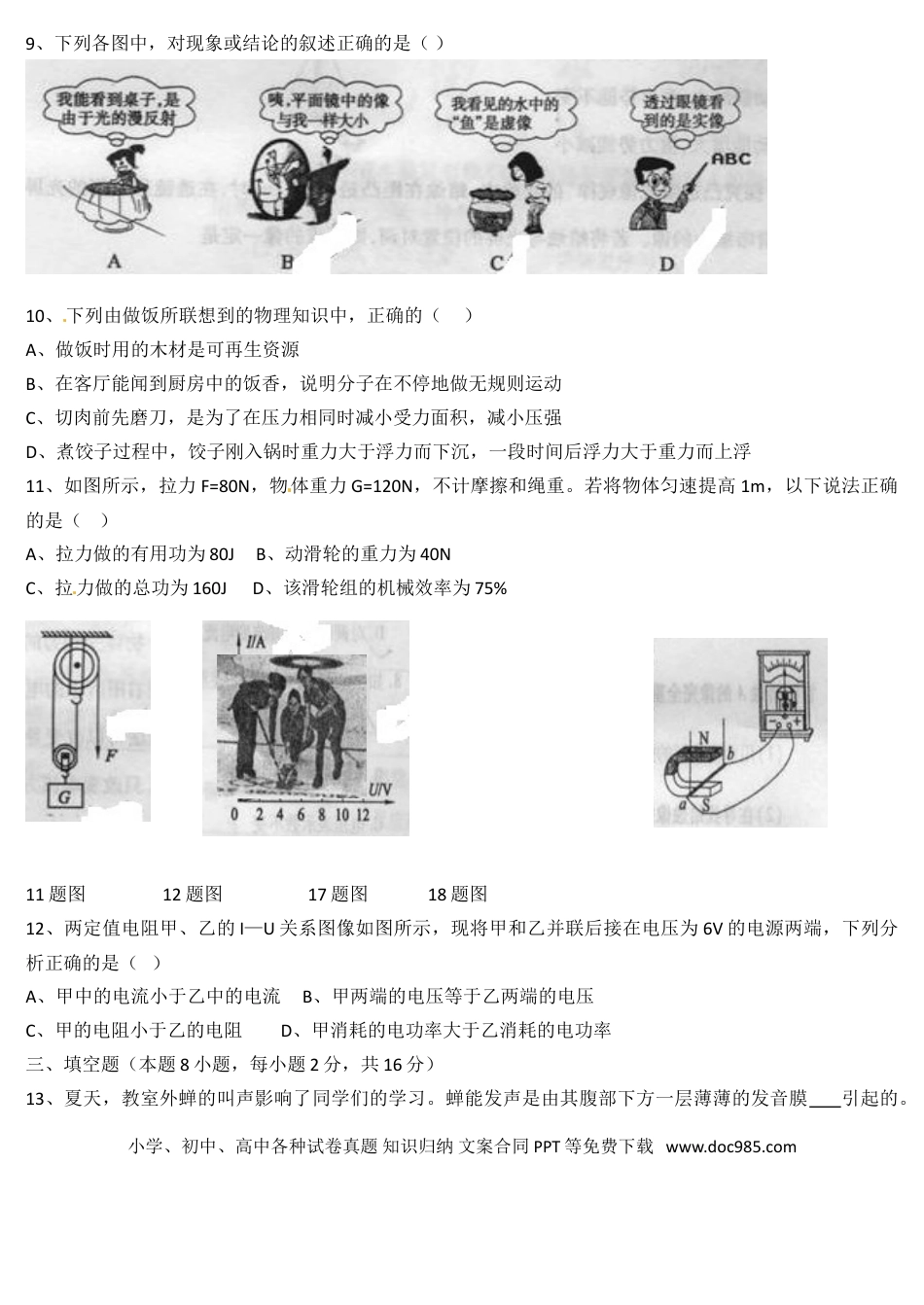 【中考历年真题】2011年山东聊城市中考物理试题.doc