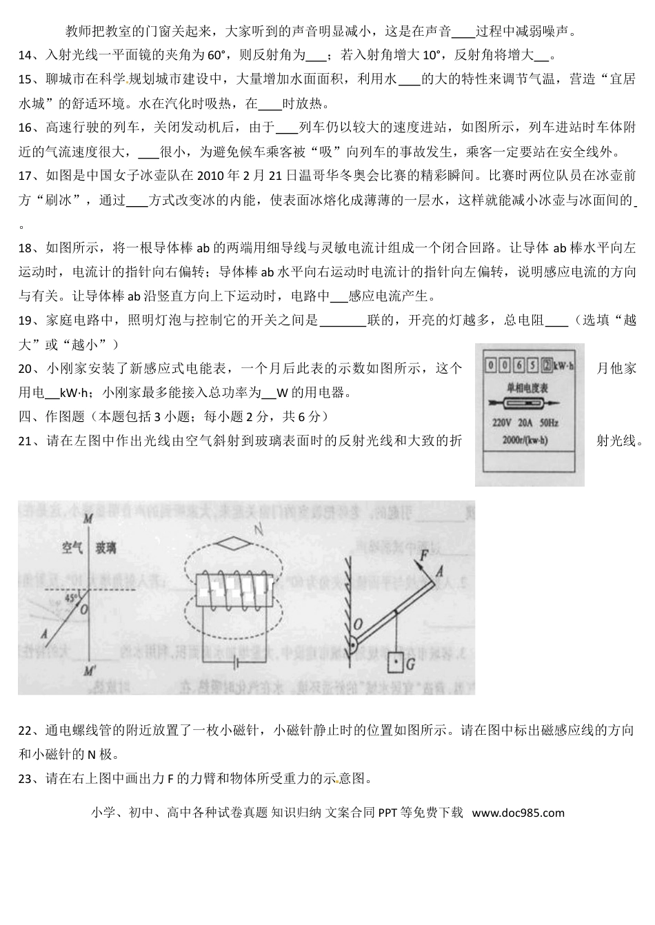 【中考历年真题】2011年山东聊城市中考物理试题.doc