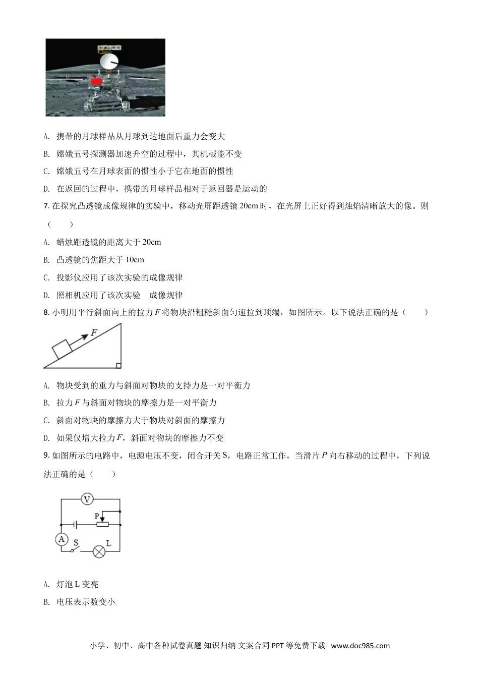 【中考历年真题】湖北省荆州市2021年中考物理试题（原卷版）.doc