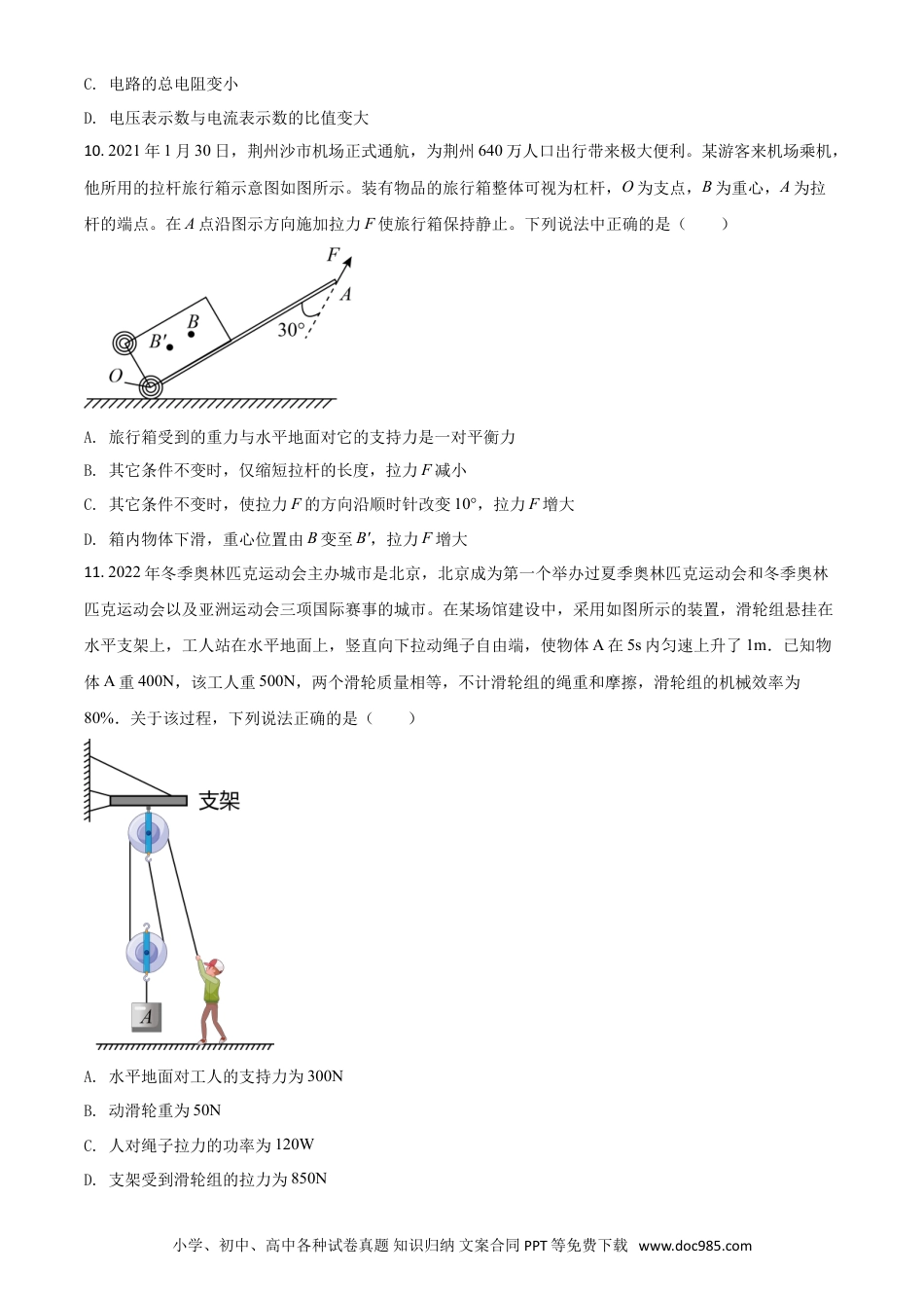 【中考历年真题】湖北省荆州市2021年中考物理试题（原卷版）.doc