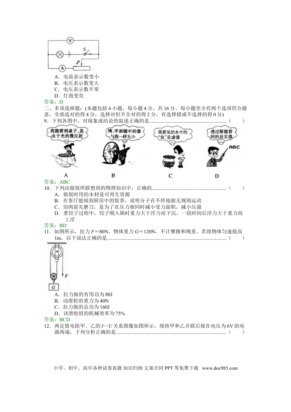 【中考历年真题】2011年聊城市中考物理试题及答案.doc