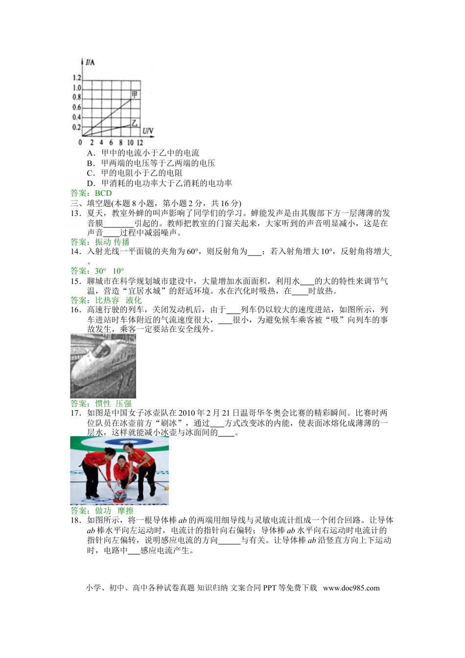 【中考历年真题】2011年聊城市中考物理试题及答案.doc