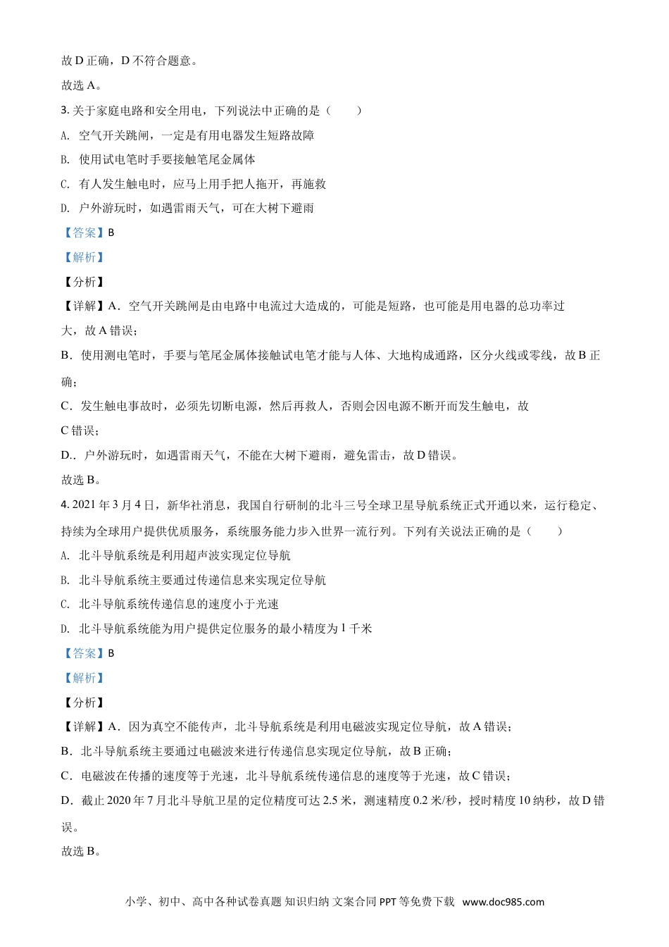【中考历年真题】湖北省荆州市2021年中考物理试题（解析版）.doc