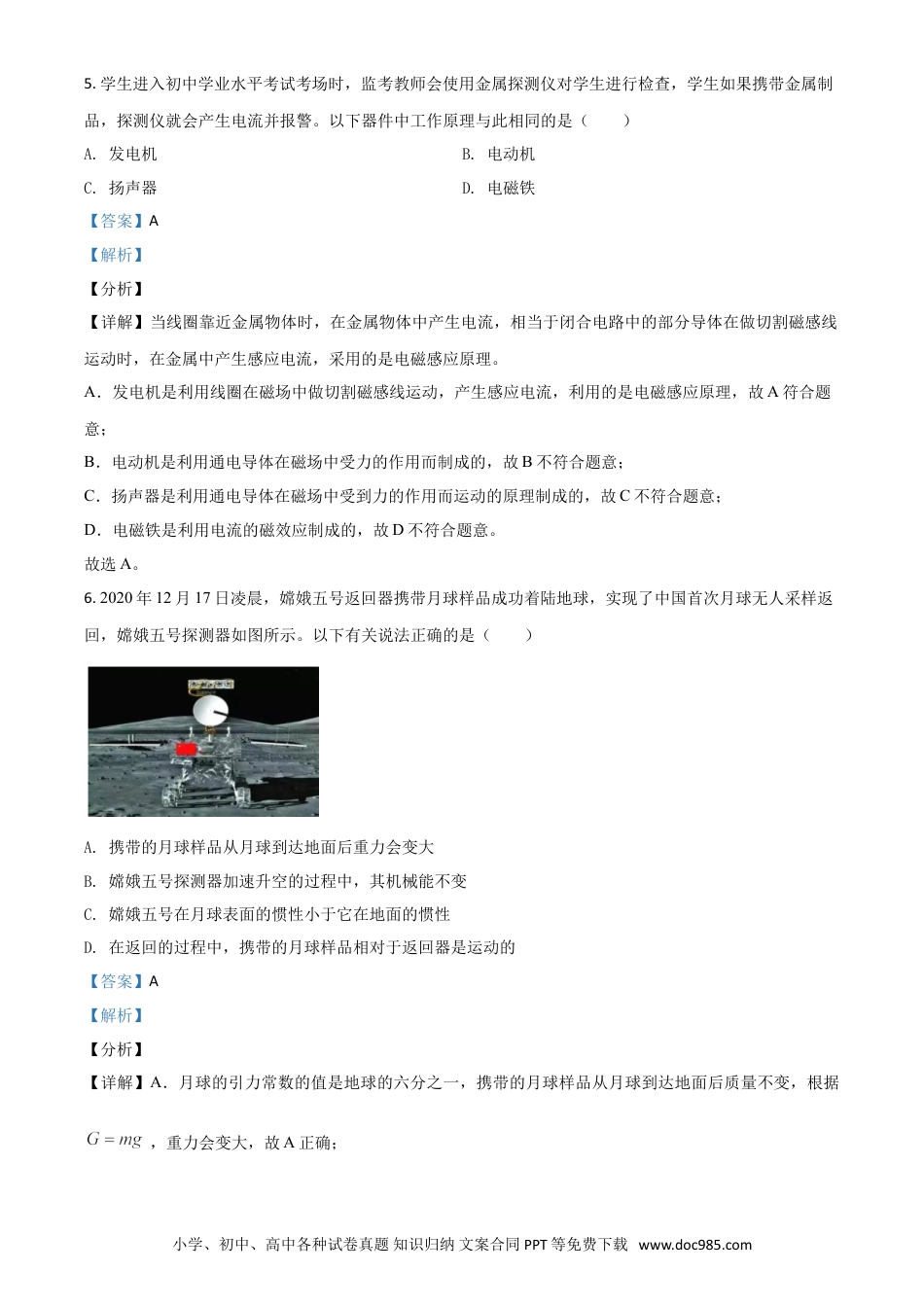 【中考历年真题】湖北省荆州市2021年中考物理试题（解析版）.doc