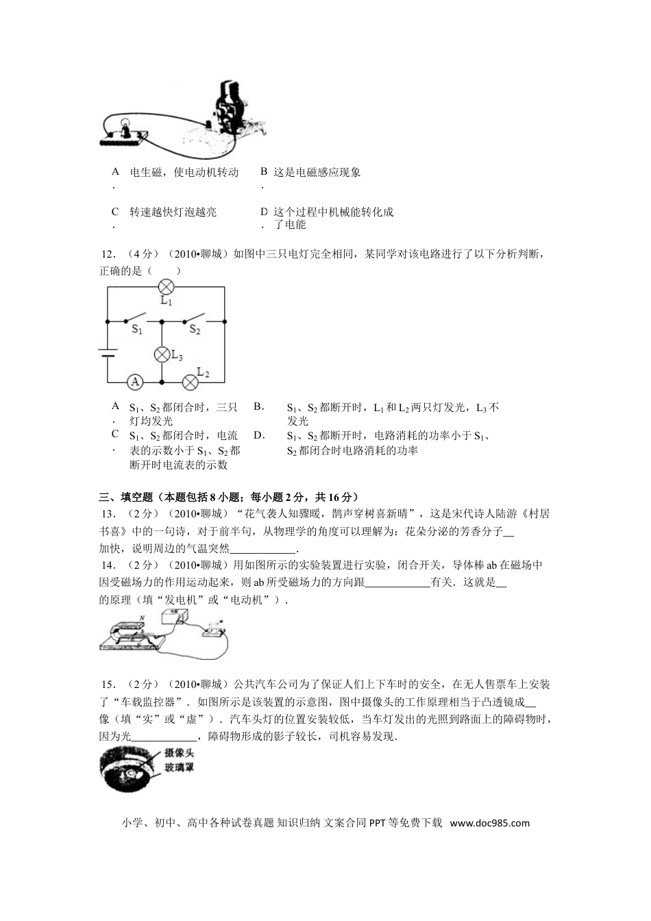 【中考历年真题】2010年聊城市中考物理试题及答案.doc