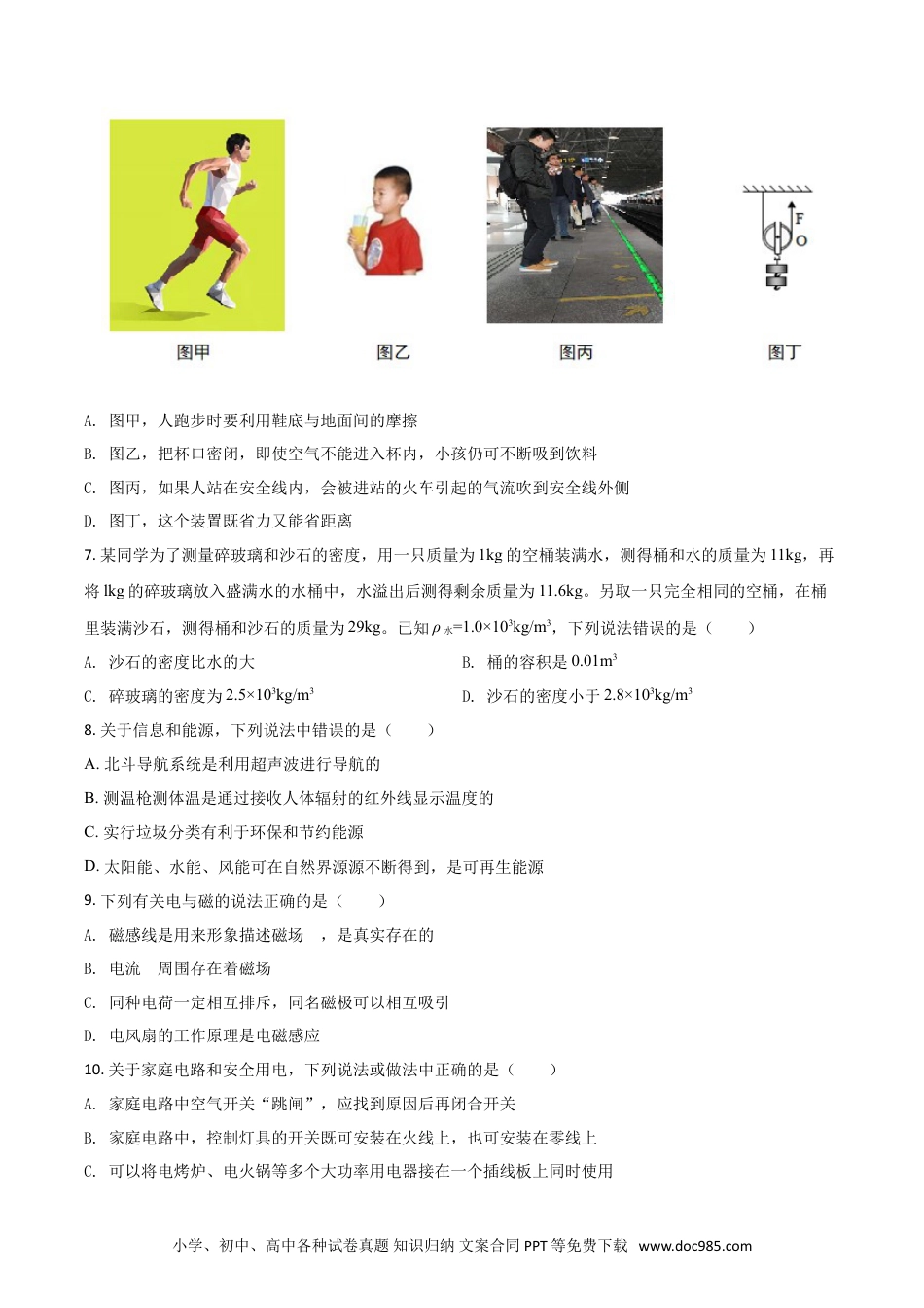 【中考历年真题】湖北省荆门市2021年中考物理试题（原卷版）.doc