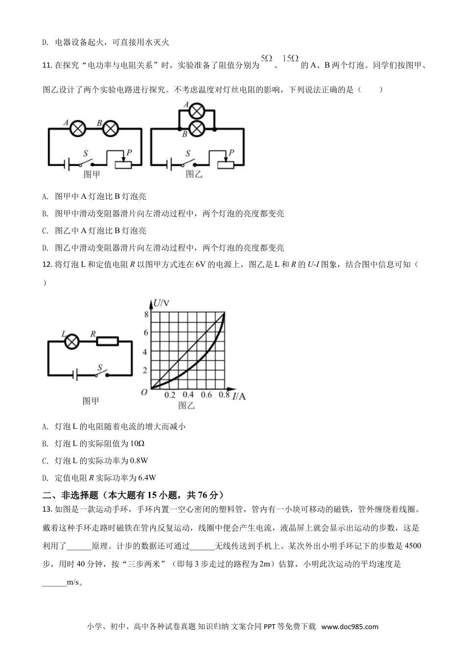 【中考历年真题】湖北省荆门市2021年中考物理试题（原卷版）.doc