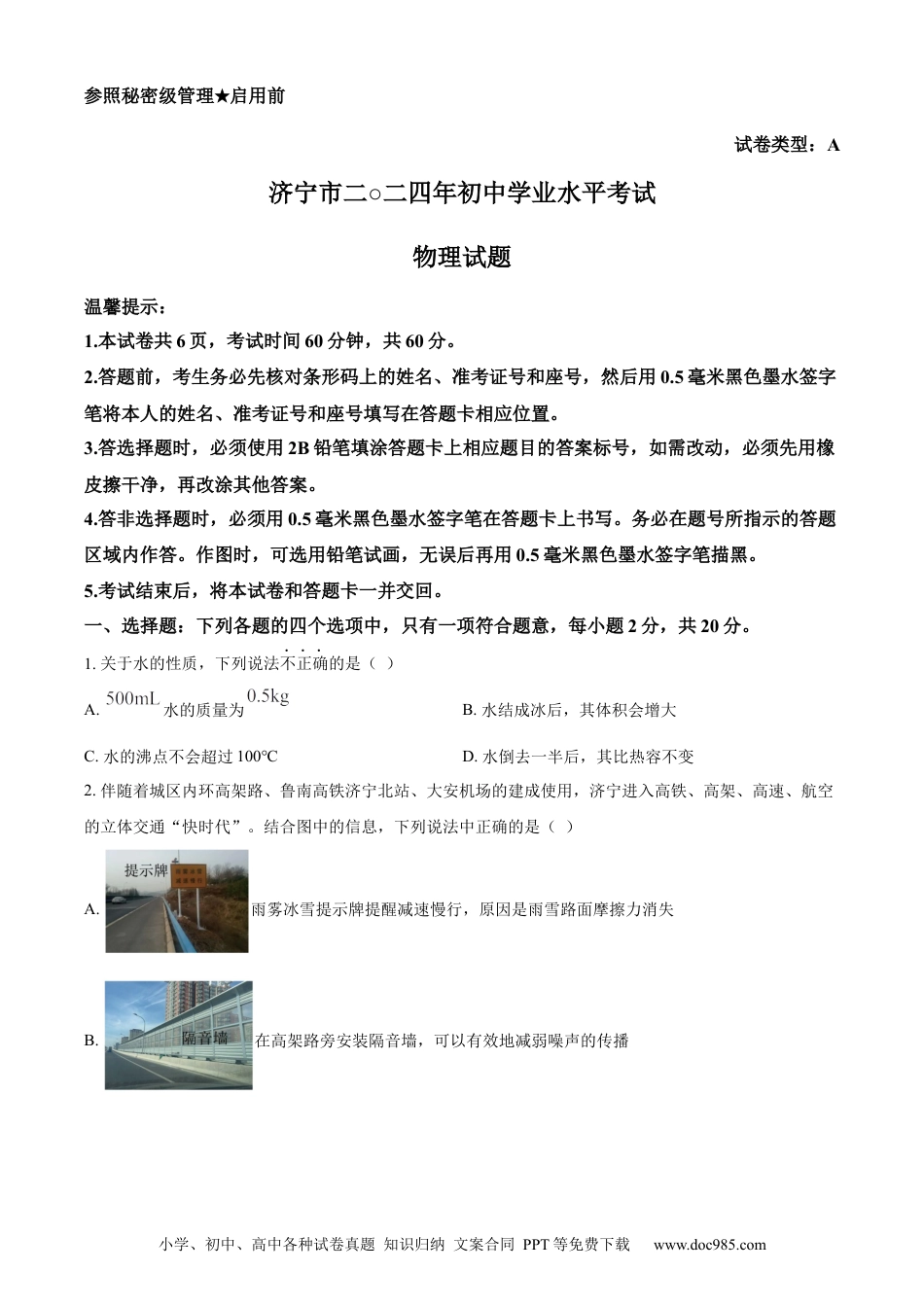 【中考历年真题】精品解析：2024年山东省济宁市中考物理试题（原卷版）.docx