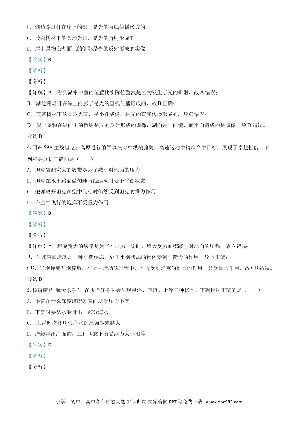 【中考历年真题】湖北省荆门市2021年中考物理试题（解析版）.doc