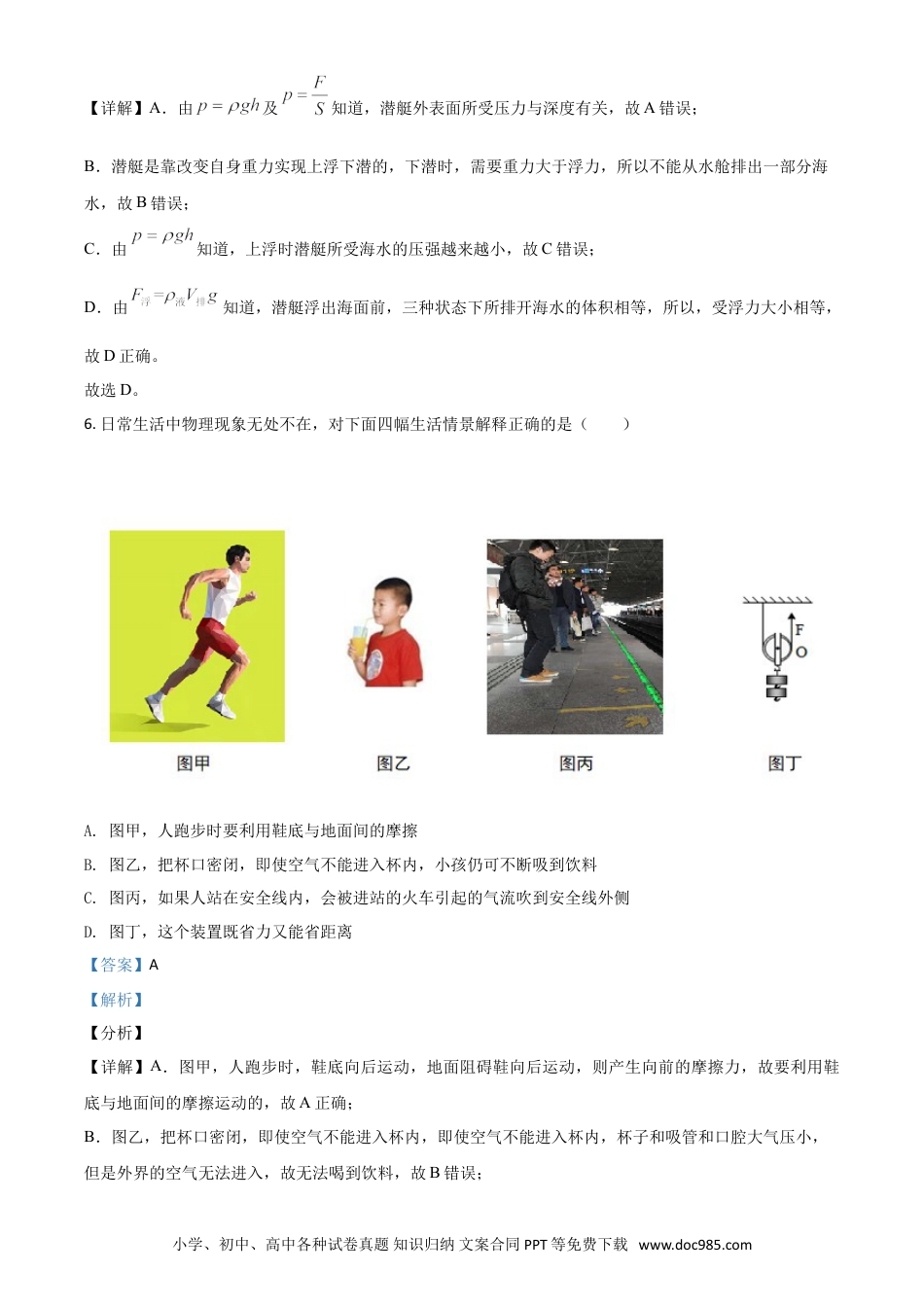 【中考历年真题】湖北省荆门市2021年中考物理试题（解析版）.doc