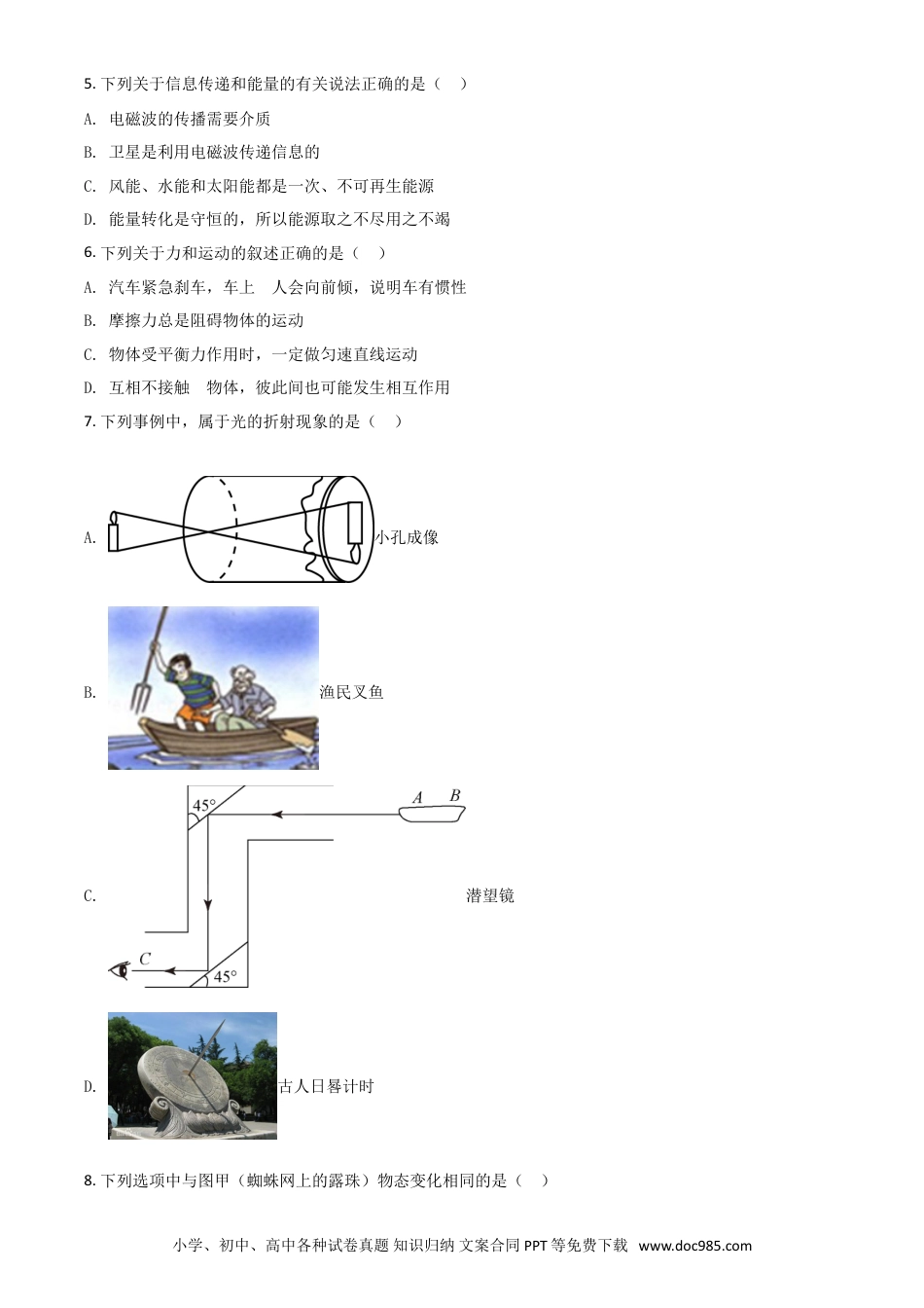 【中考历年真题】湖北省黄石市2021年中考理综物理试题（原卷版）.doc