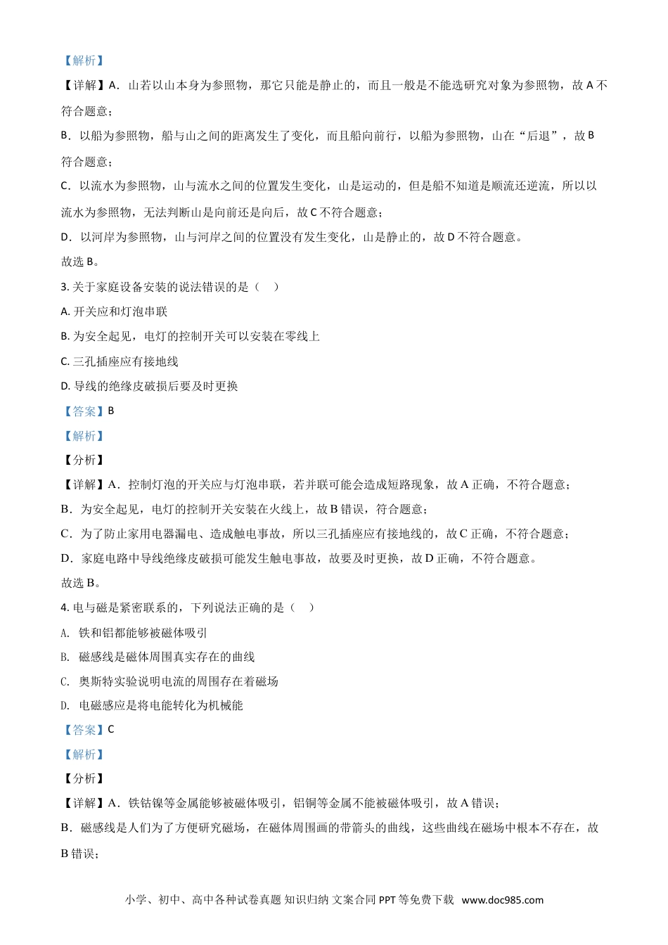 【中考历年真题】湖北省黄石市2021年中考理综物理试题（解析版）.doc