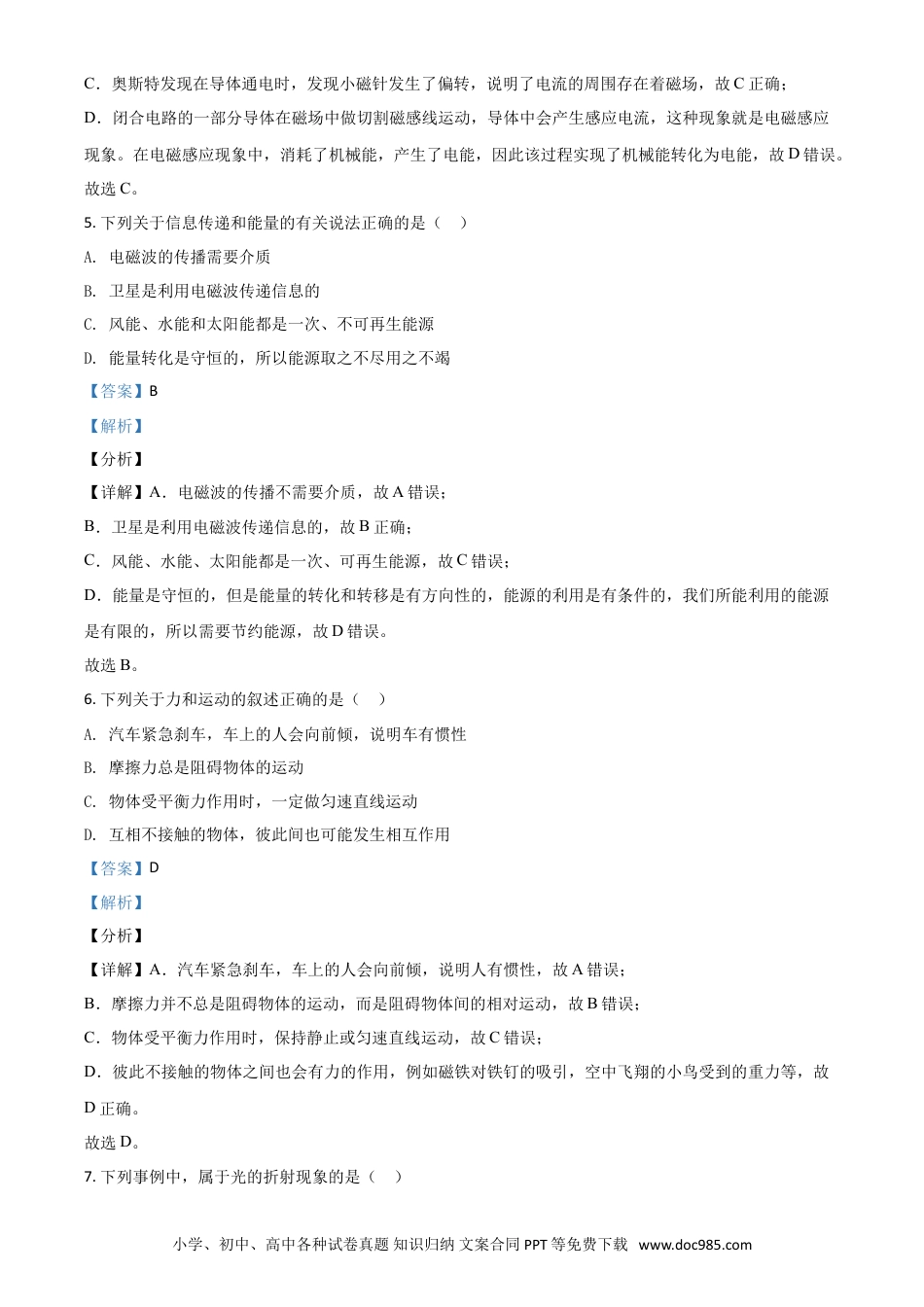 【中考历年真题】湖北省黄石市2021年中考理综物理试题（解析版）.doc