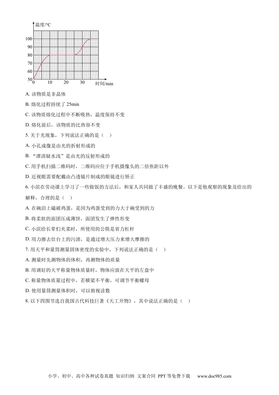 【中考历年真题】精品解析：2024年山东省滨州市中考物理试题（原卷版）.docx