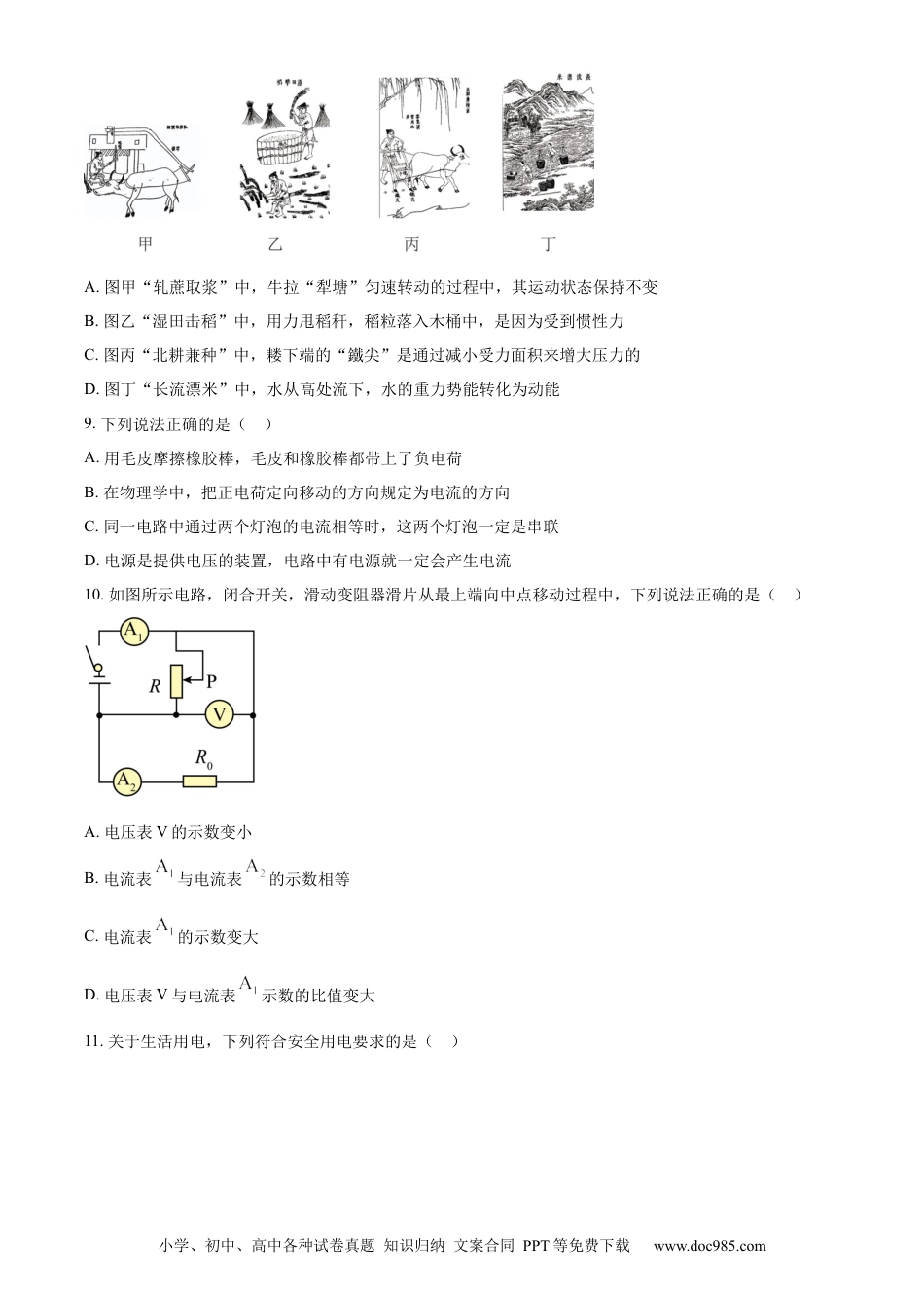 【中考历年真题】精品解析：2024年山东省滨州市中考物理试题（原卷版）.docx