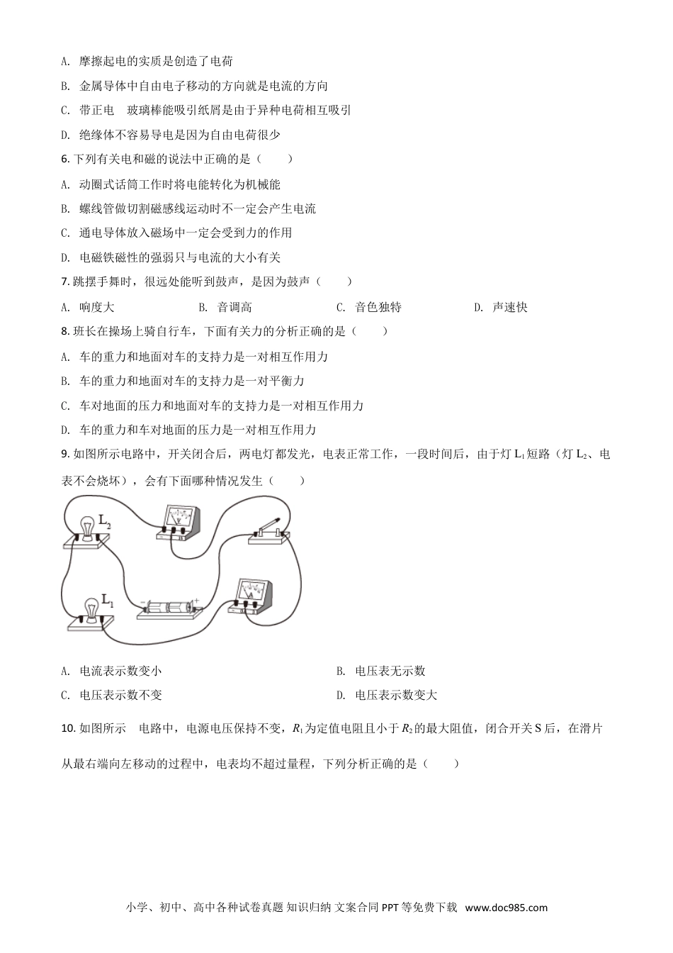 【中考历年真题】湖北省恩施州2021年中考理综物理试题（原卷版）.doc