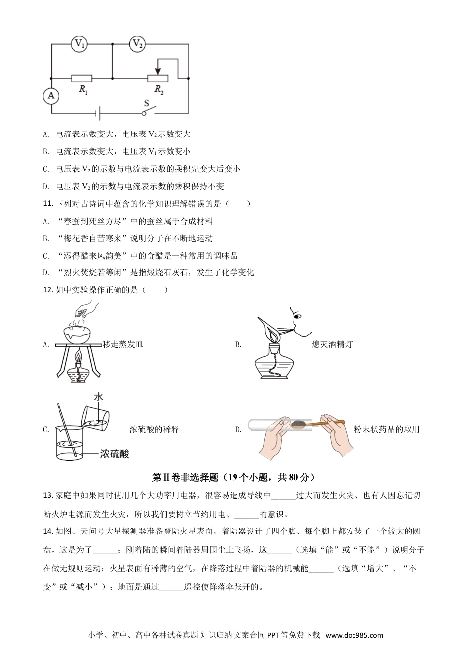 【中考历年真题】湖北省恩施州2021年中考理综物理试题（原卷版）.doc