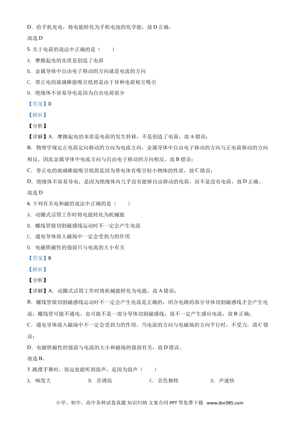 【中考历年真题】湖北省恩施州2021年中考理综物理试题（解析版）.doc