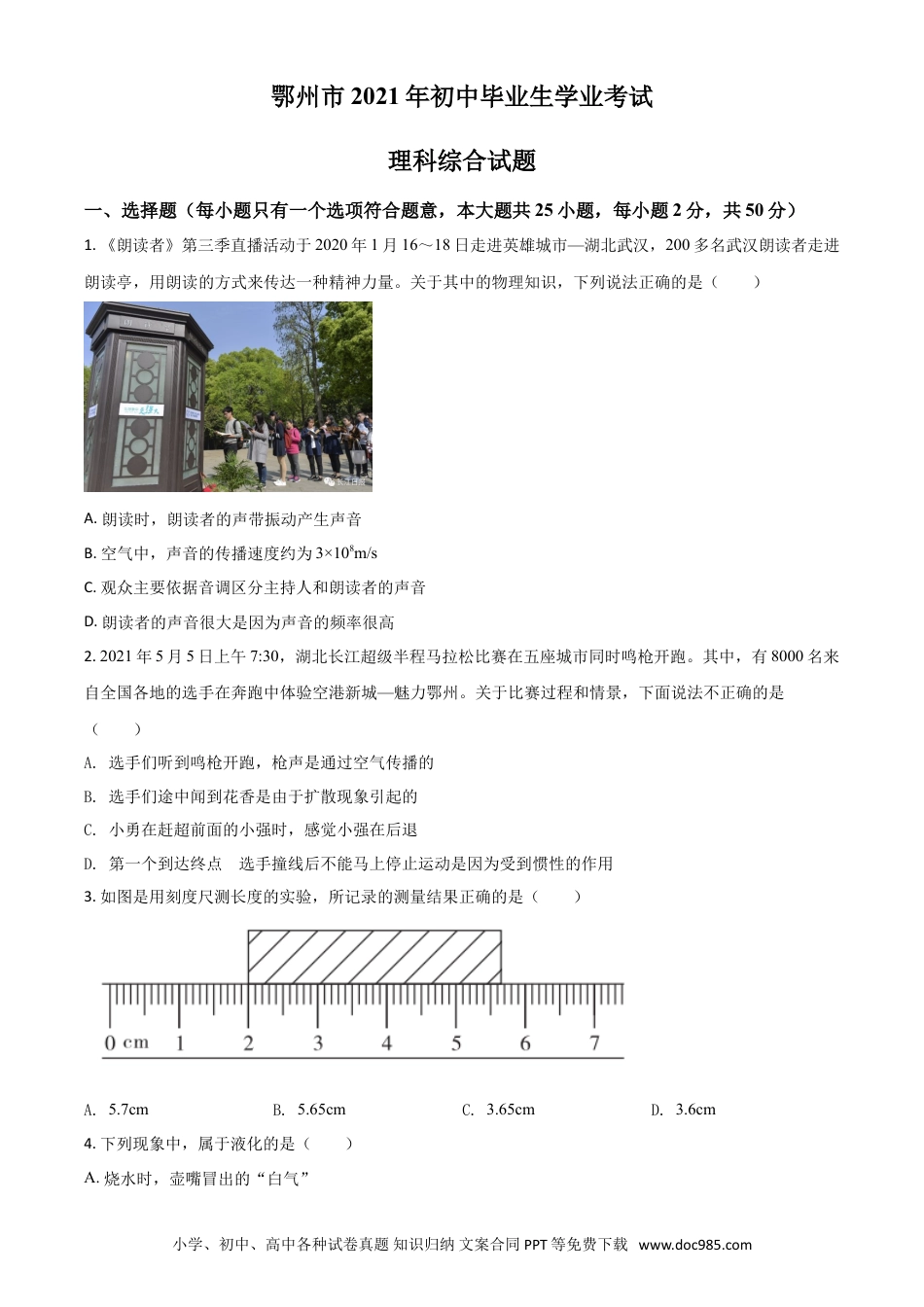 【中考历年真题】湖北省鄂州市2021年中考物理试题（原卷版）.doc