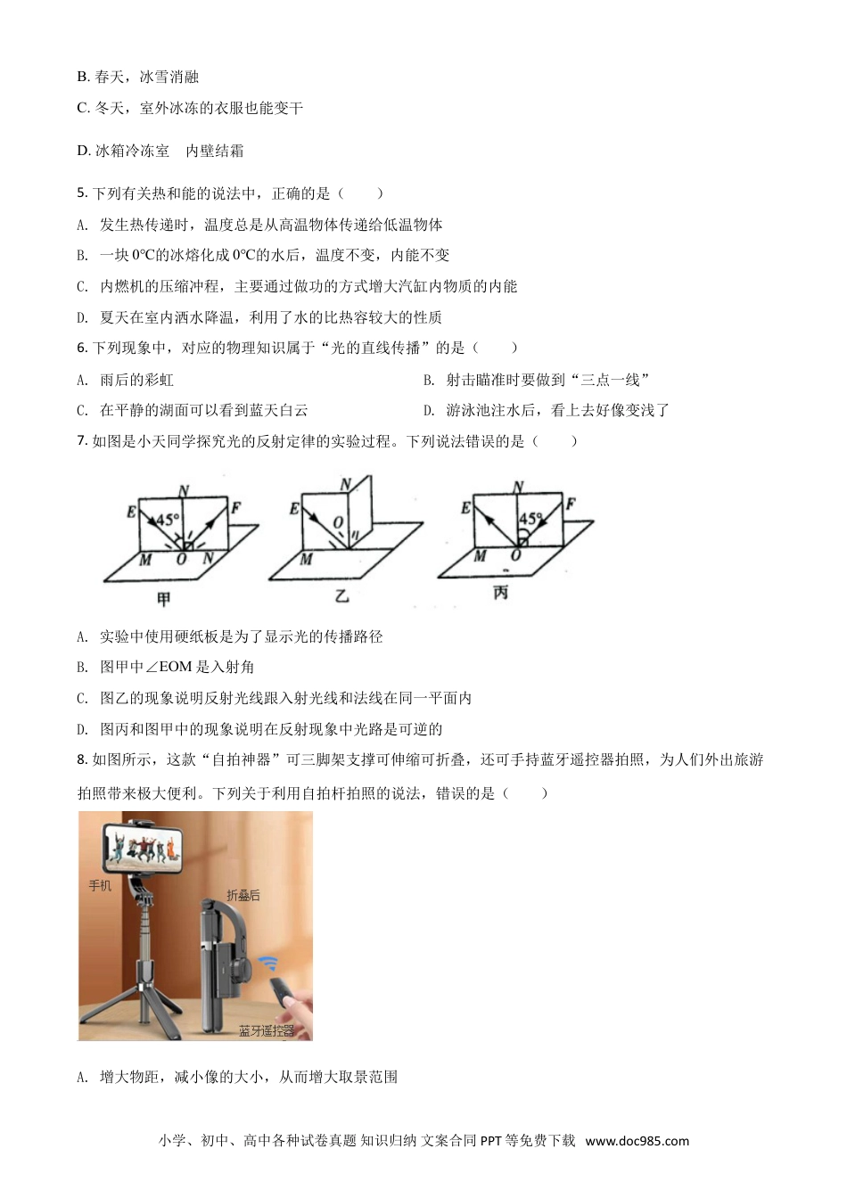 【中考历年真题】湖北省鄂州市2021年中考物理试题（原卷版）.doc