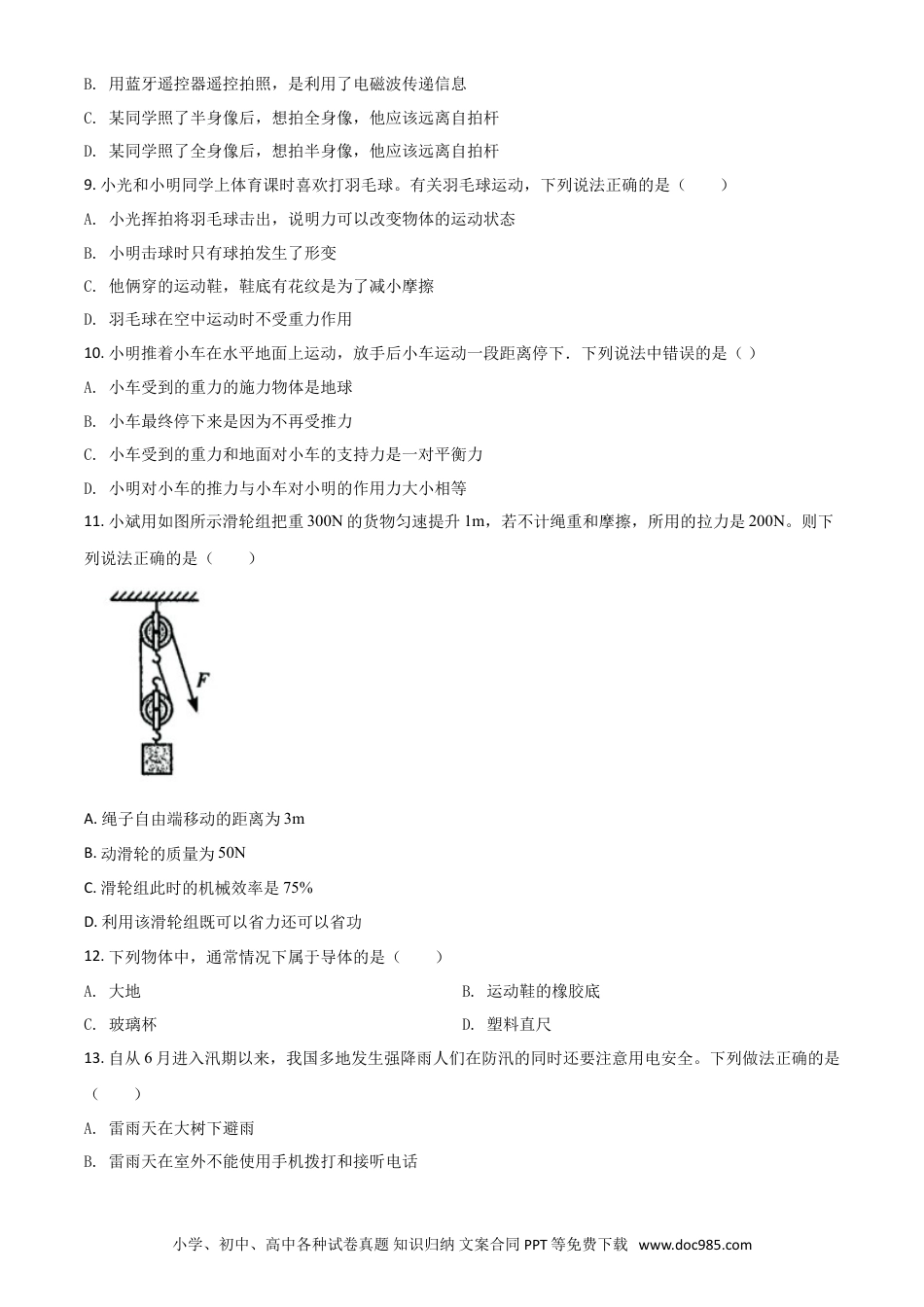 【中考历年真题】湖北省鄂州市2021年中考物理试题（原卷版）.doc